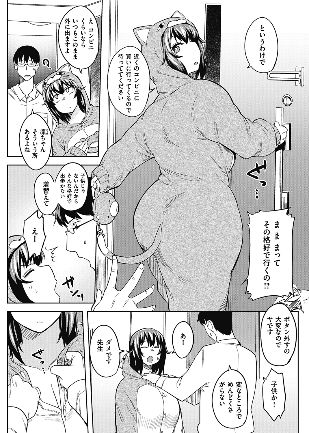 ふわとろ 試し読み