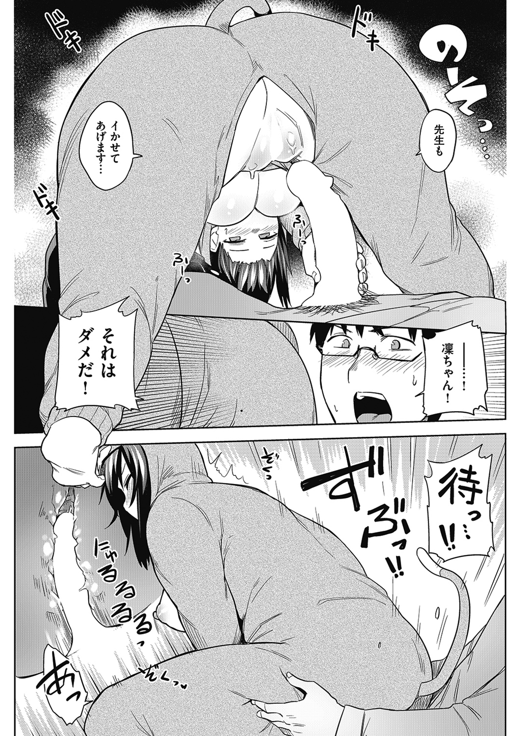 ふわとろ 試し読み