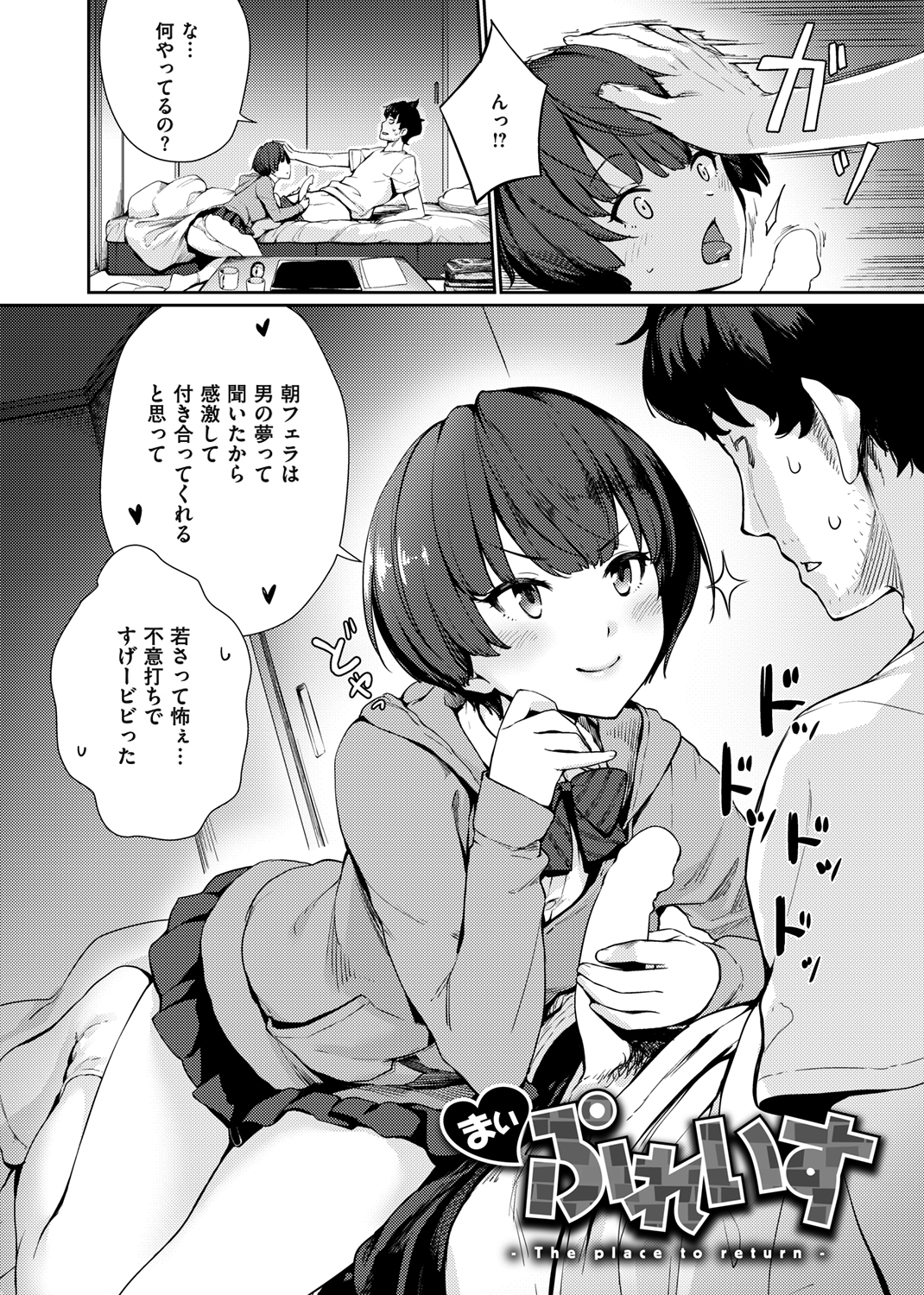 おんなのこのおうちえっち 試し読み