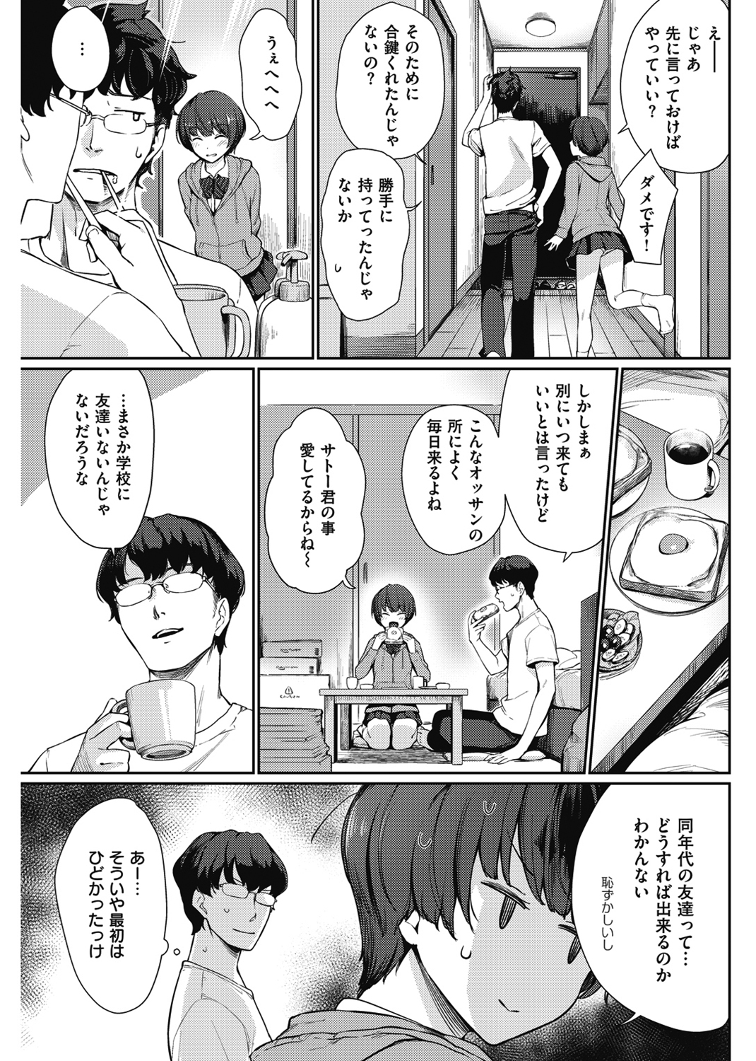 おんなのこのおうちえっち 試し読み