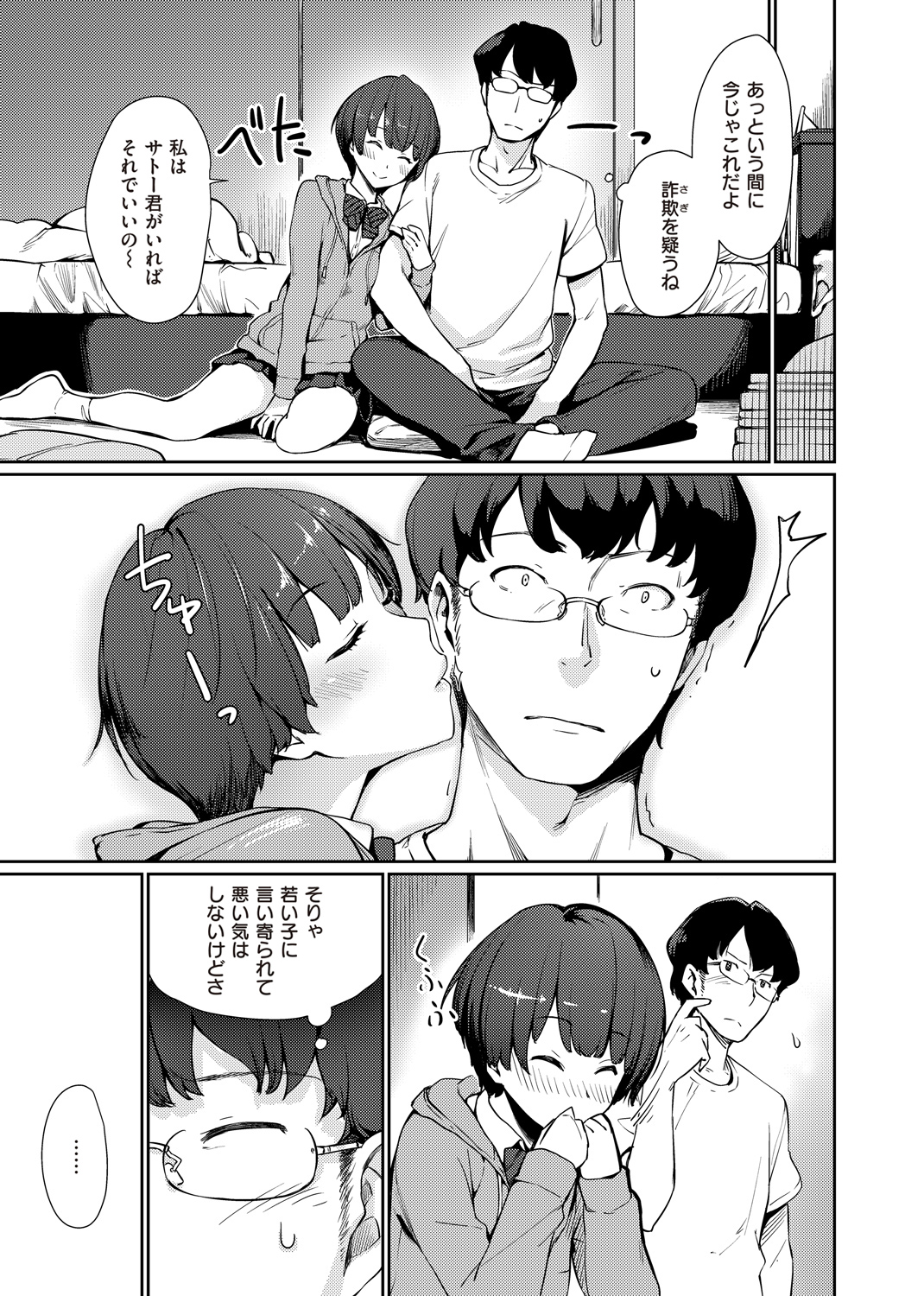 おんなのこのおうちえっち 試し読み