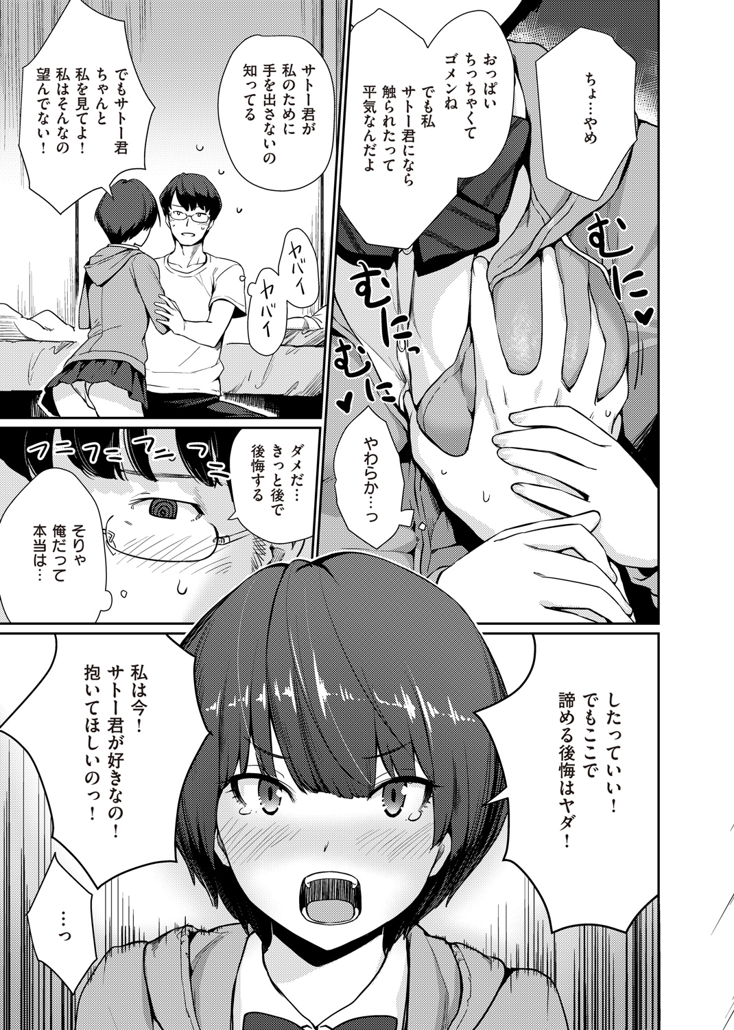 おんなのこのおうちえっち 試し読み
