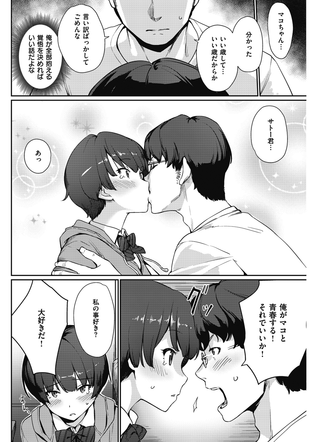 おんなのこのおうちえっち 試し読み