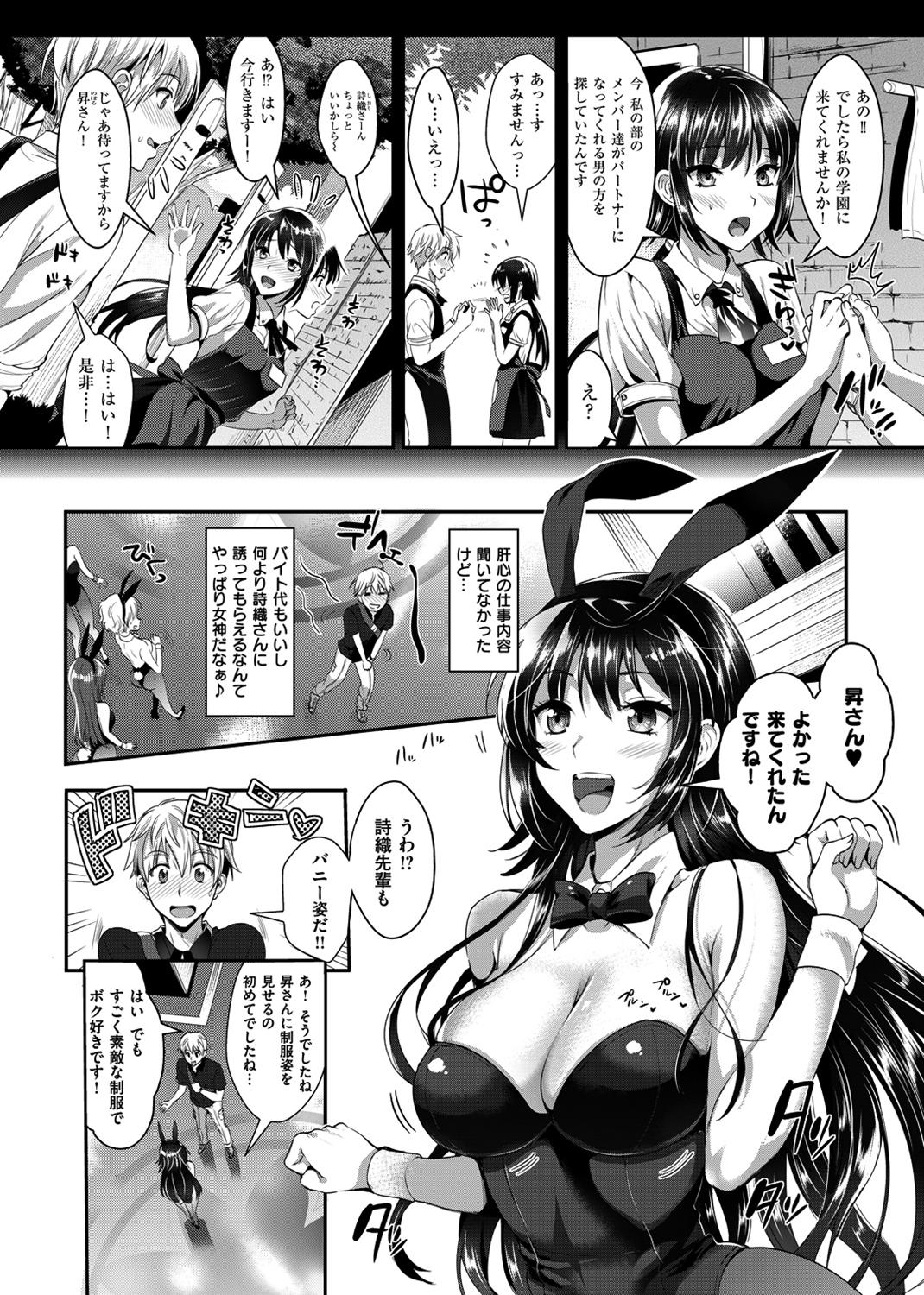 純情ビッチハーレム 試し読み