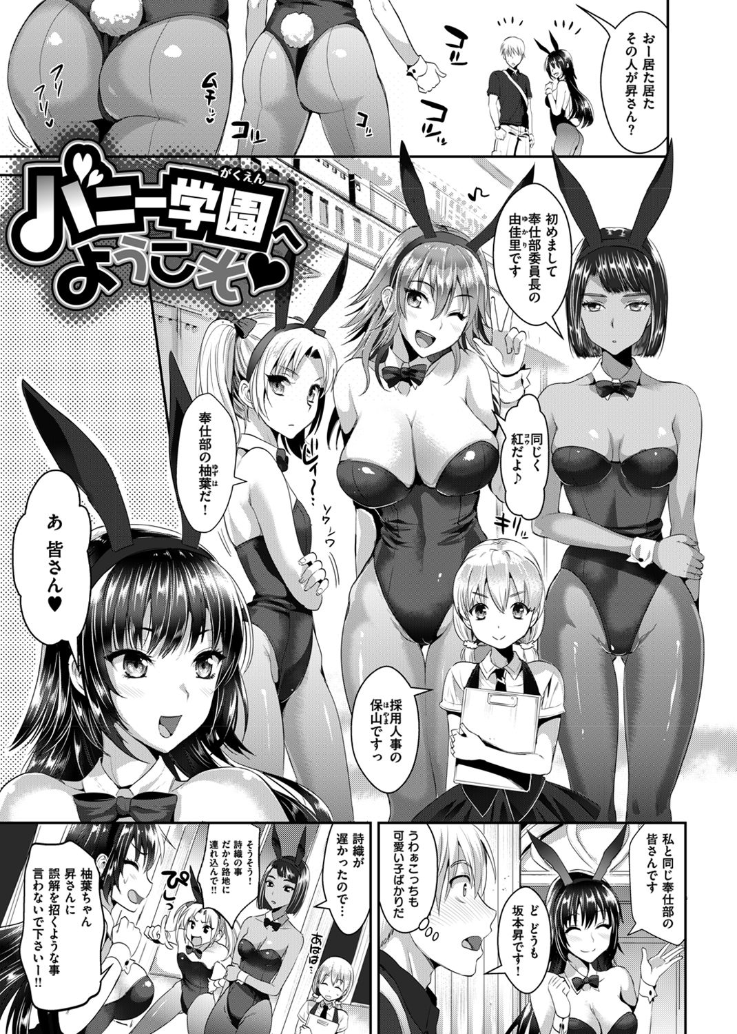 純情ビッチハーレム 試し読み