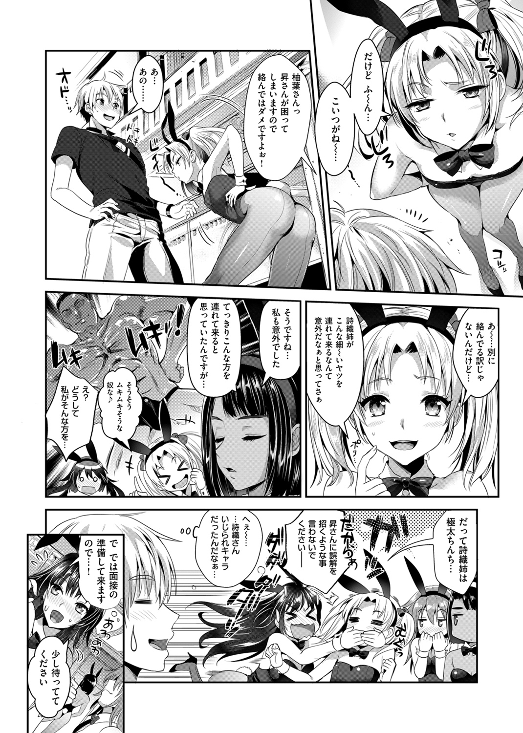 純情ビッチハーレム 試し読み
