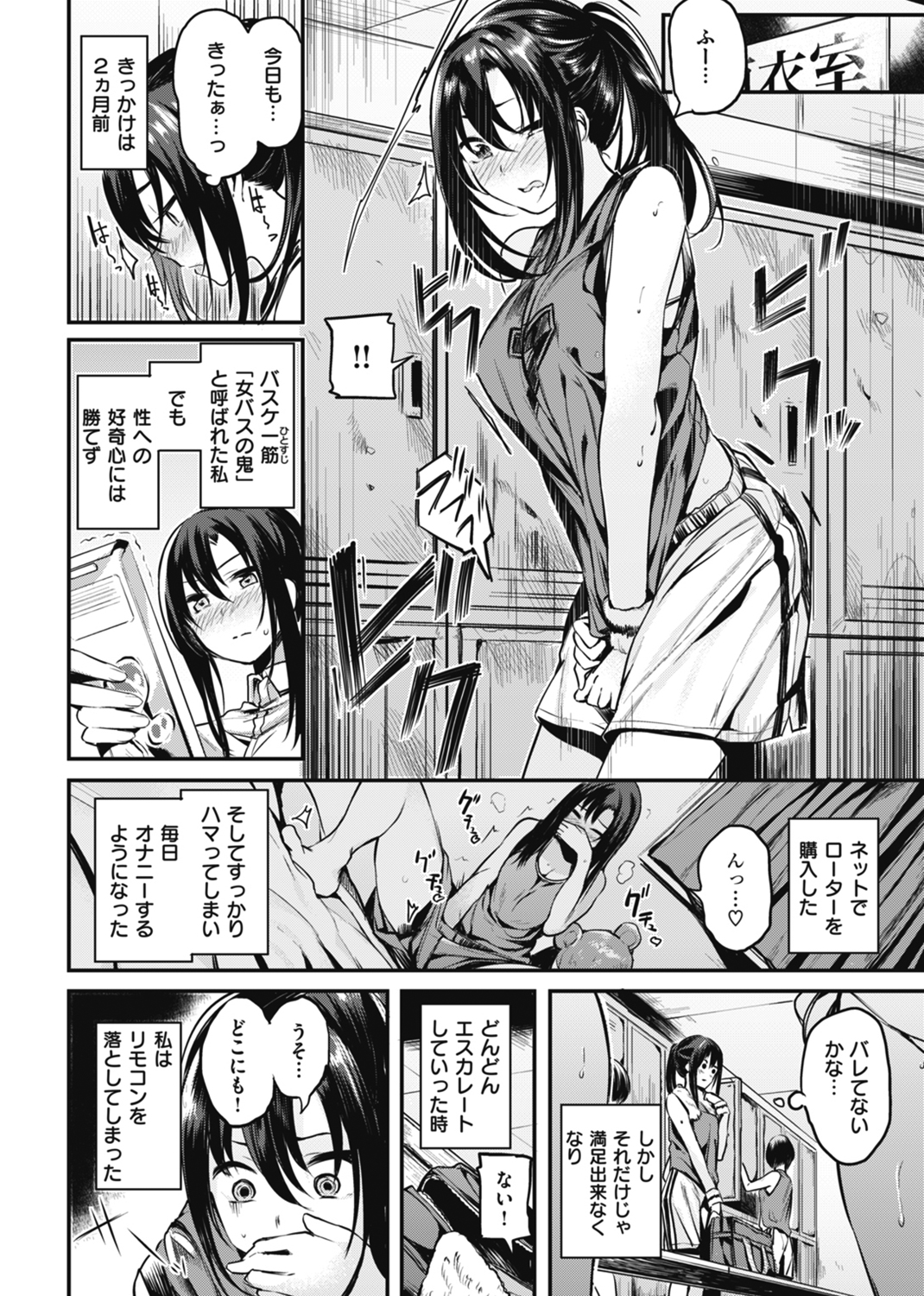 いちゃビッチ 試し読み