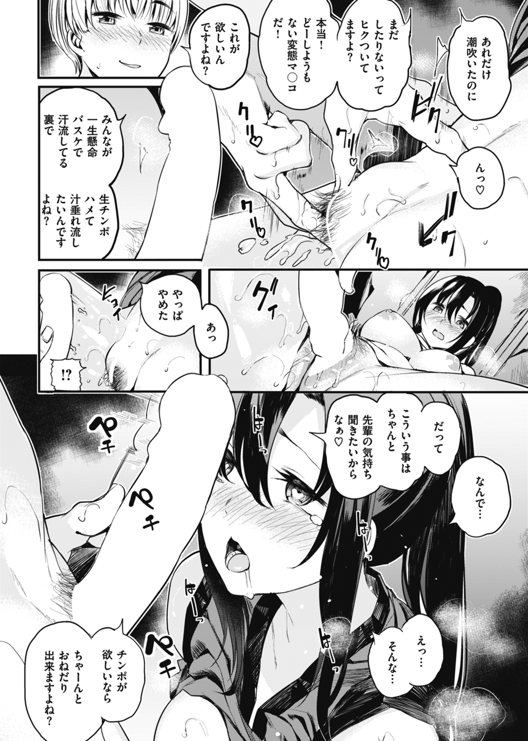いちゃビッチ 試し読み