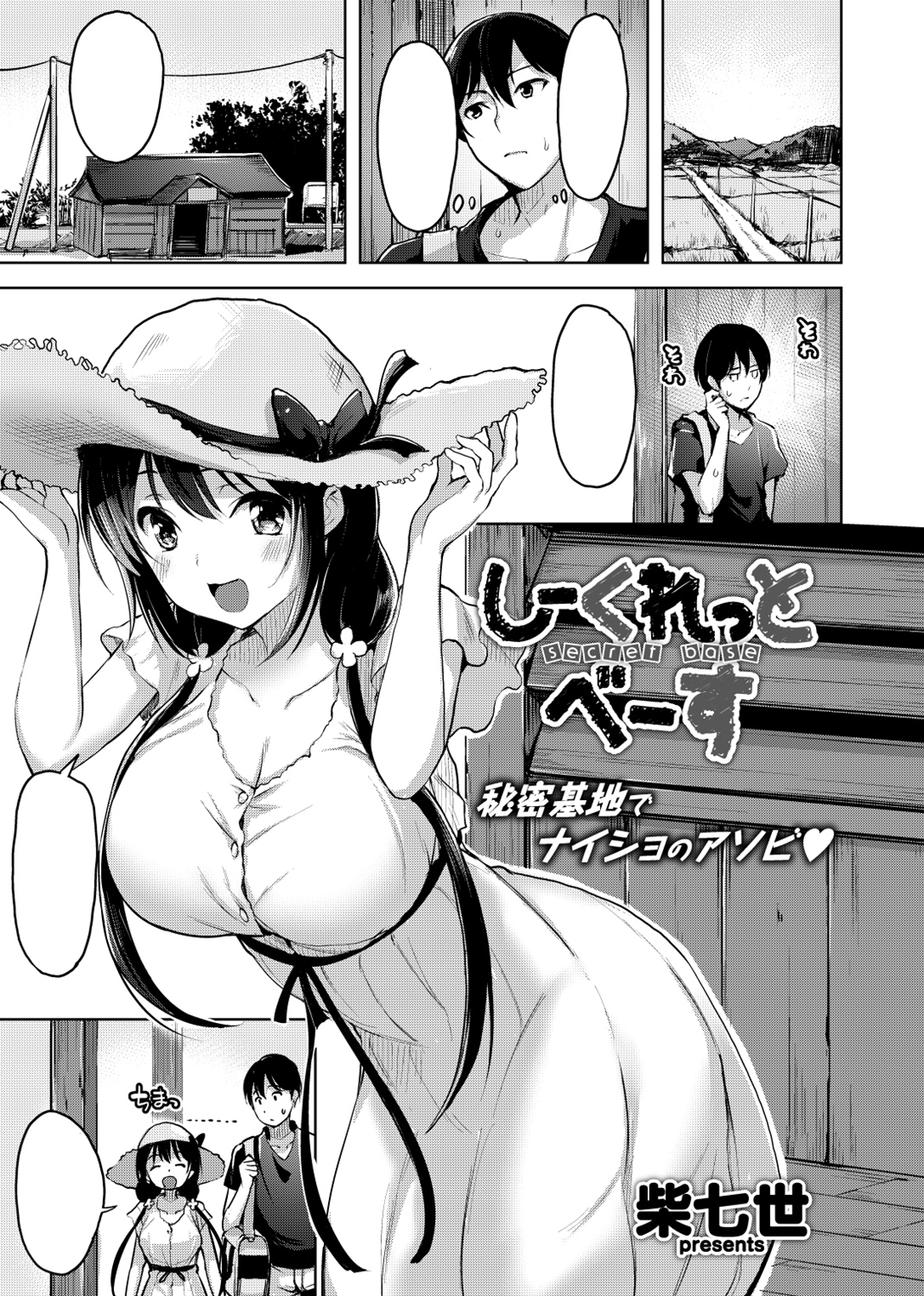 快楽天ビースト 2018年7月号 試し読み
