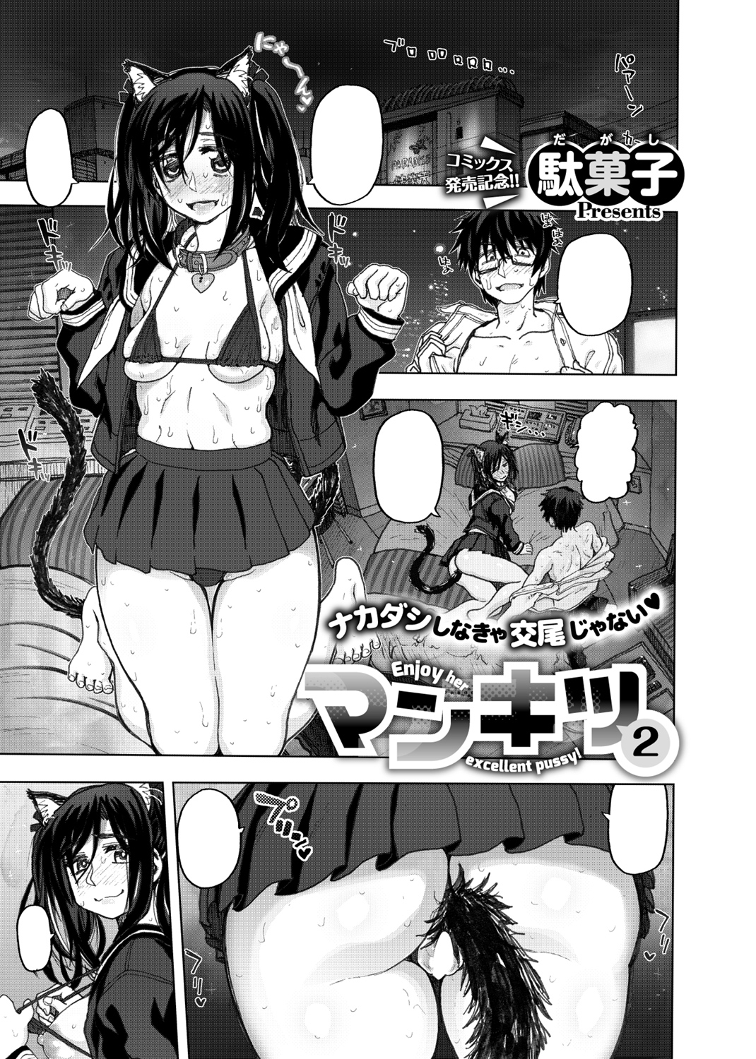 COMIC X-EROS #68 試し読み