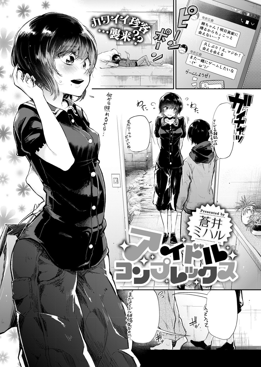 COMIC X-EROS #68 試し読み