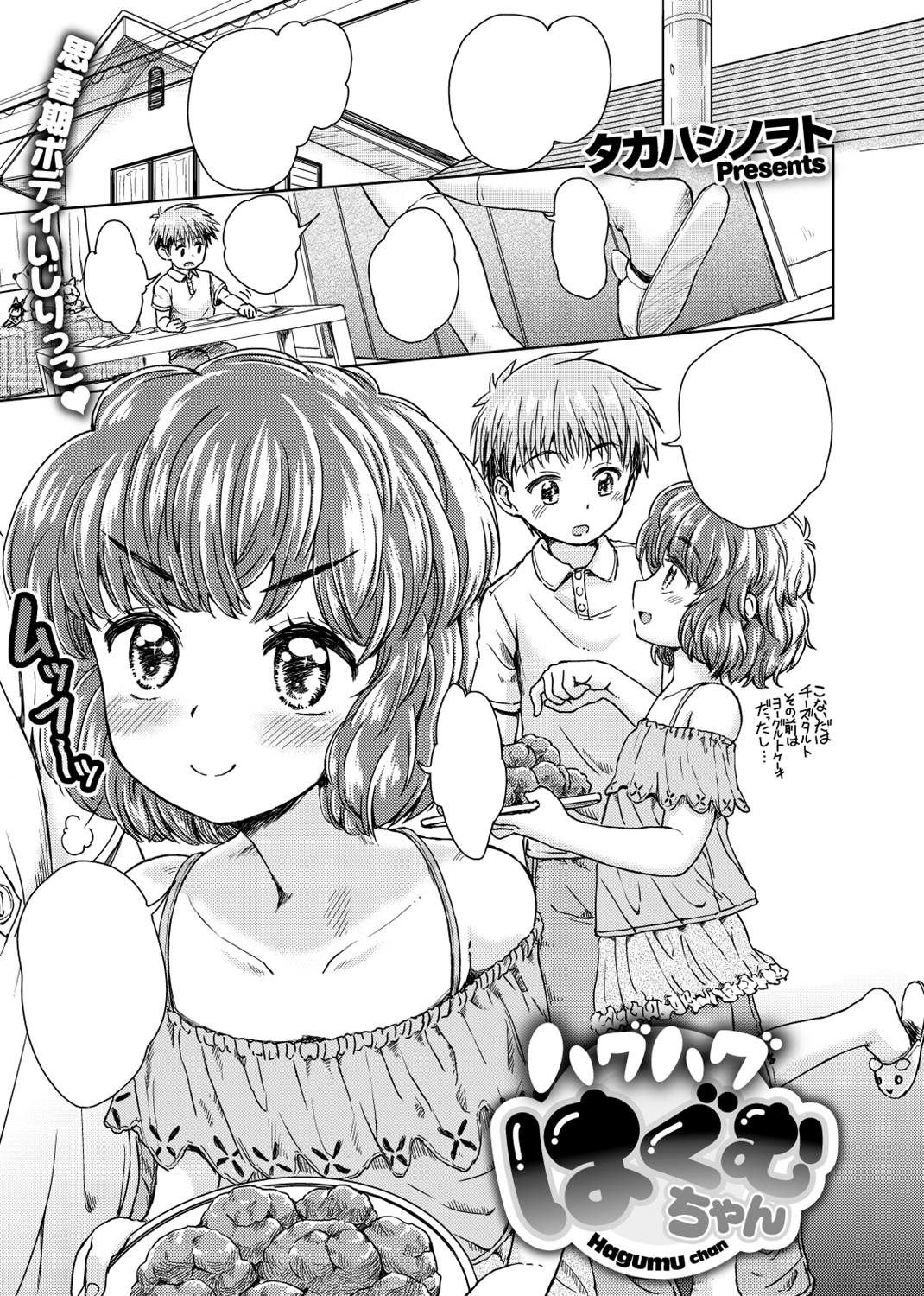 COMIC X-EROS #68 試し読み