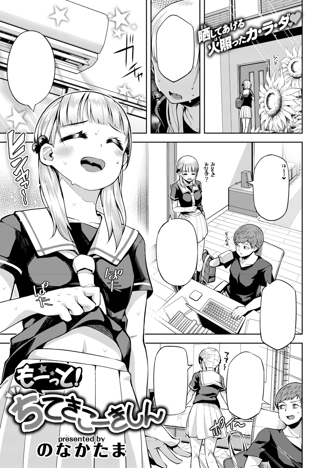 COMIC X-EROS #68 試し読み