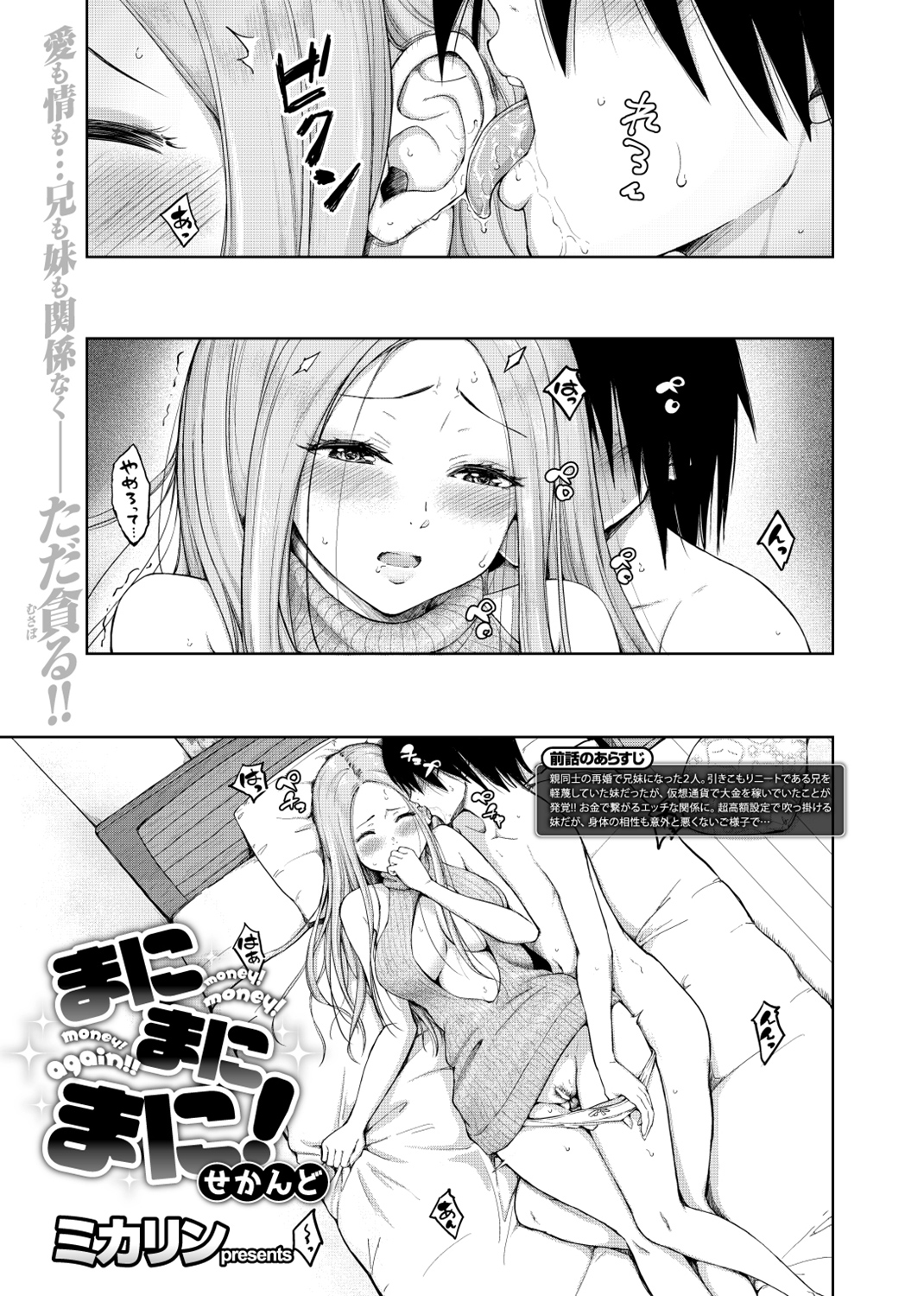COMIC X-EROS #68 試し読み