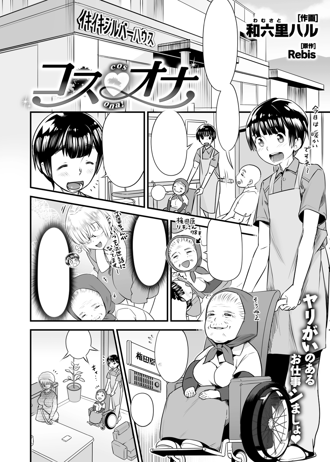 COMIC X-EROS #68 試し読み