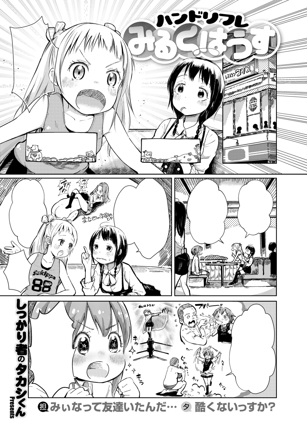 COMIC X-EROS #68 試し読み