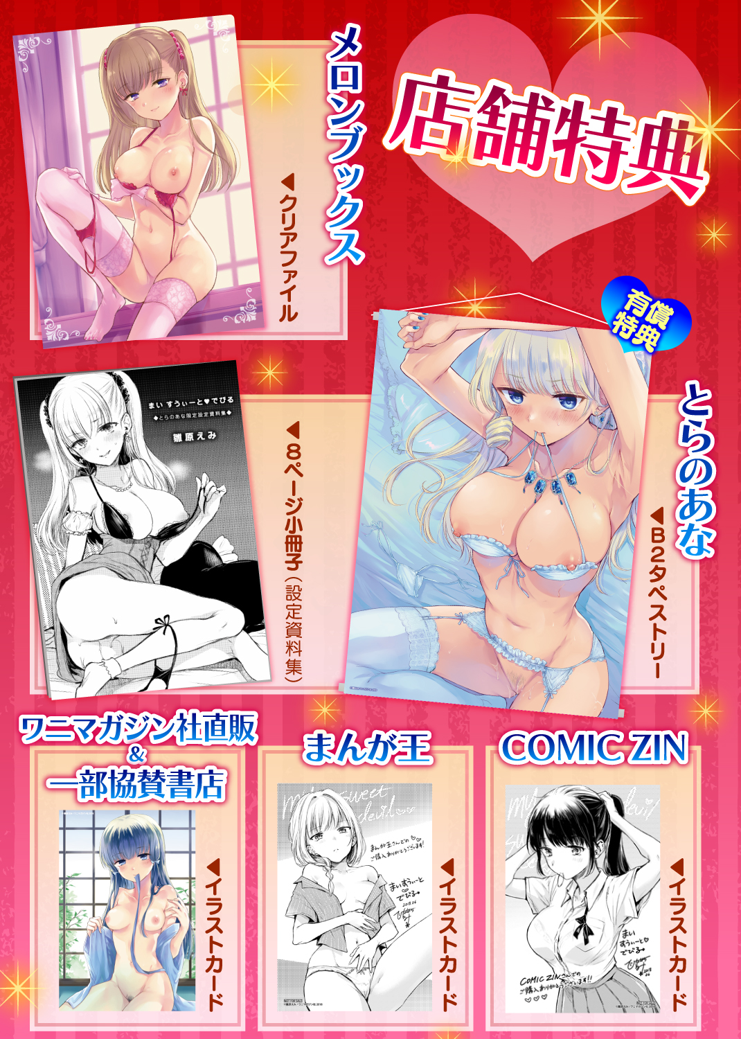 まいすうぃーと♡でびる 試し読み