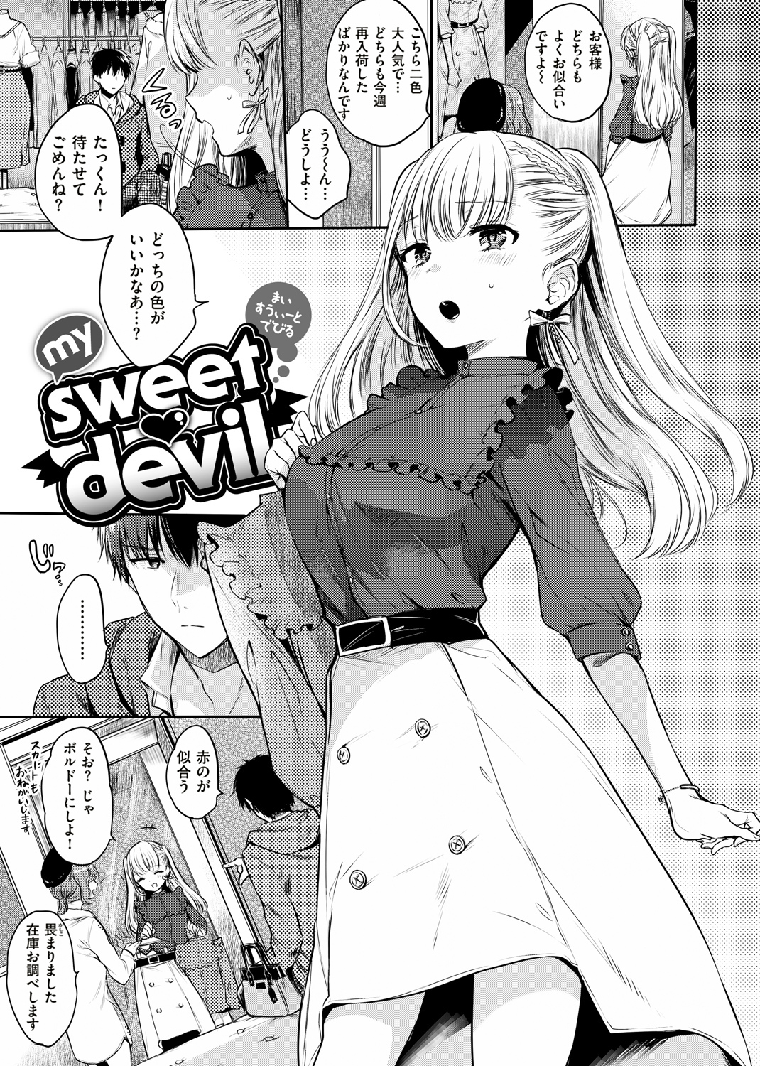 まいすうぃーと♡でびる 試し読み