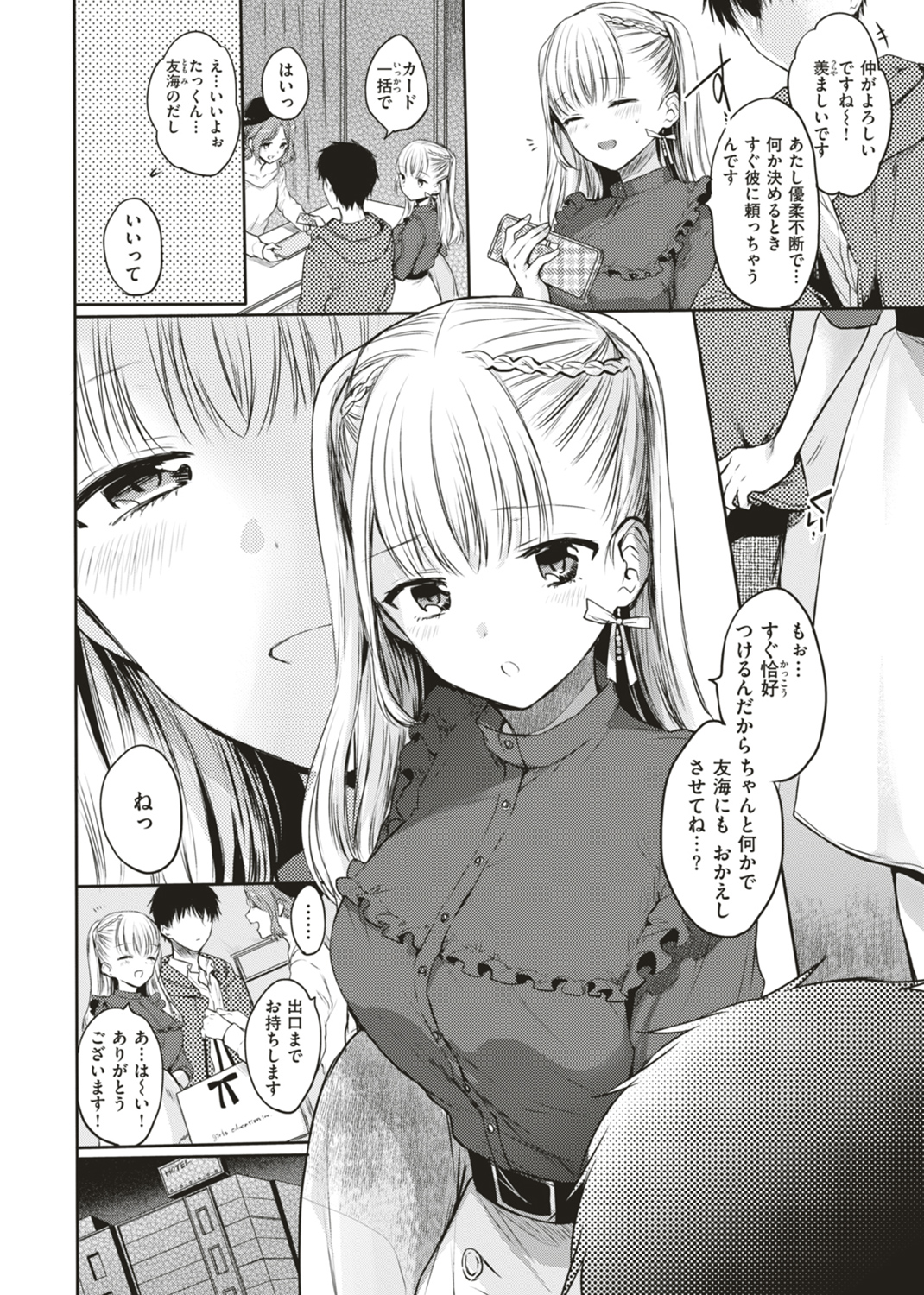 まいすうぃーと♡でびる 試し読み
