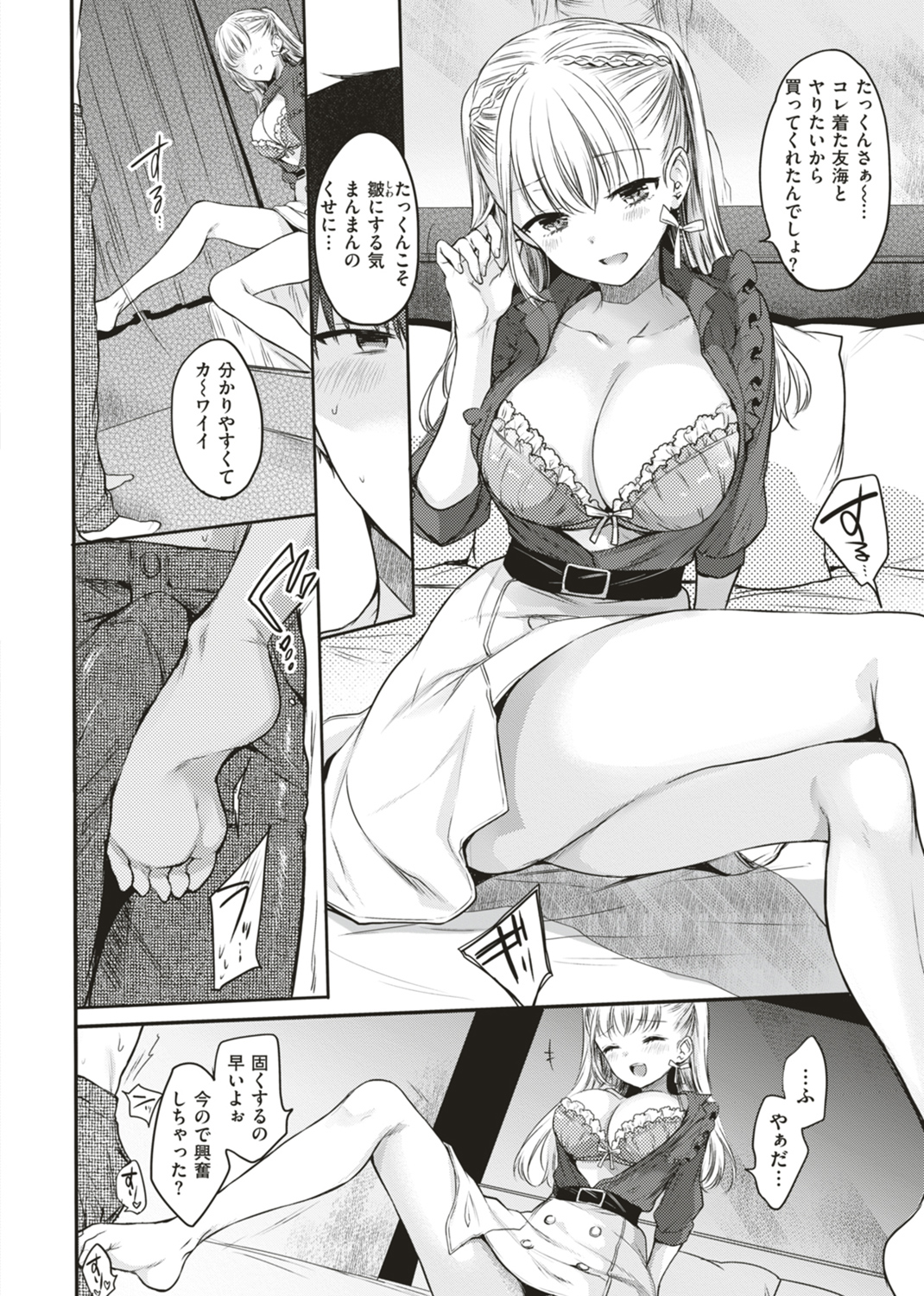 まいすうぃーと♡でびる 試し読み