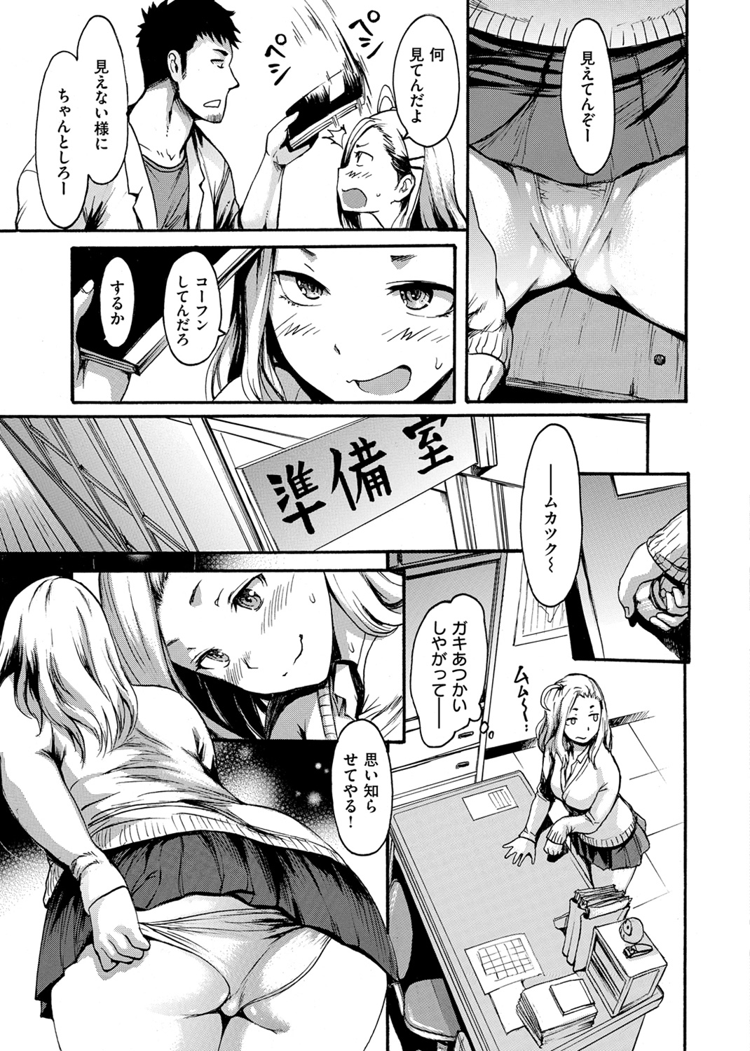 きもちいーむすめ 試し読み