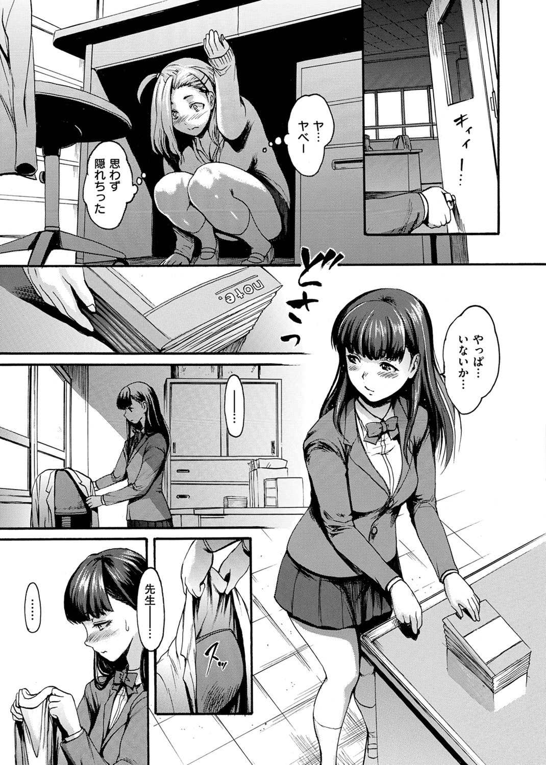 きもちいーむすめ 試し読み