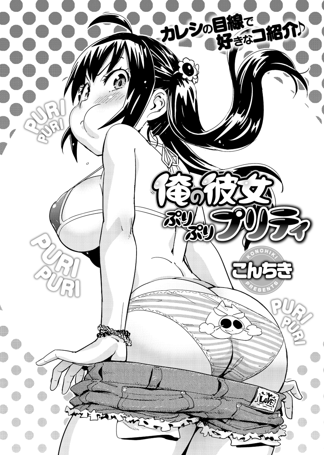 快楽天 2018年9月号 試し読み