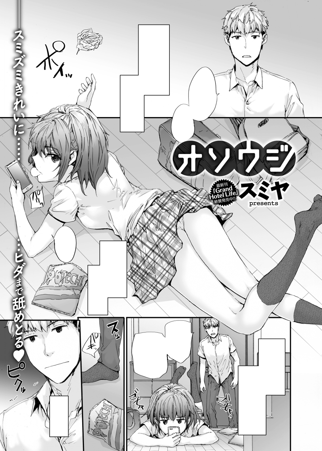 快楽天 2018年9月号 試し読み
