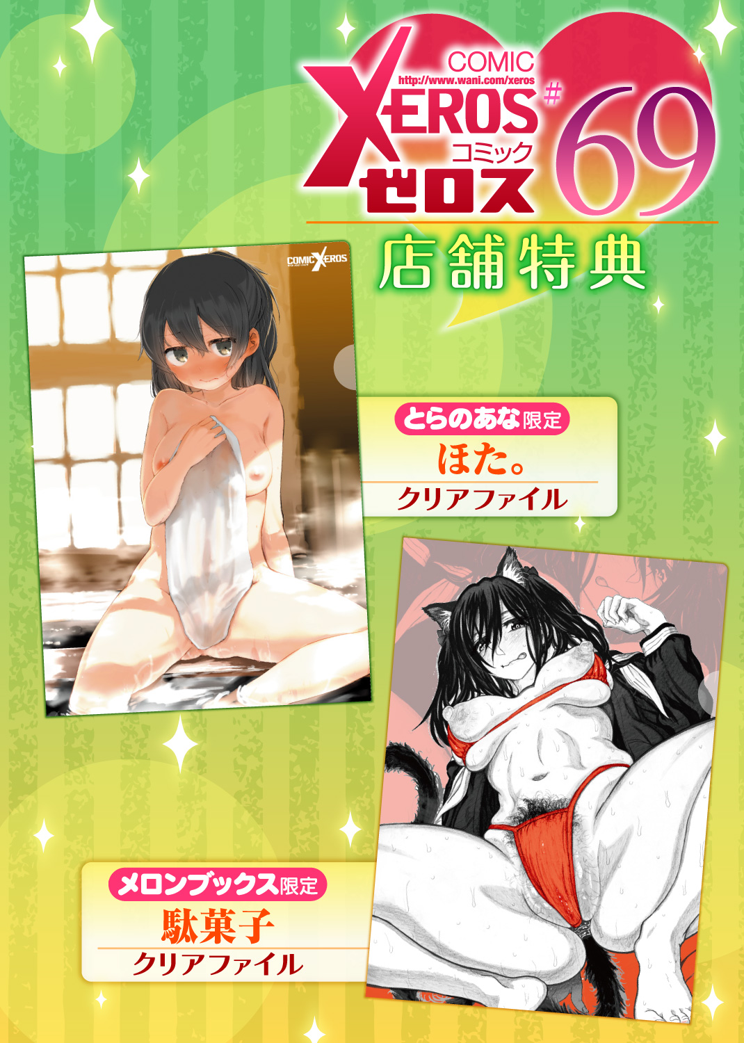 COMIC X-EROS ＃69 試し読み
