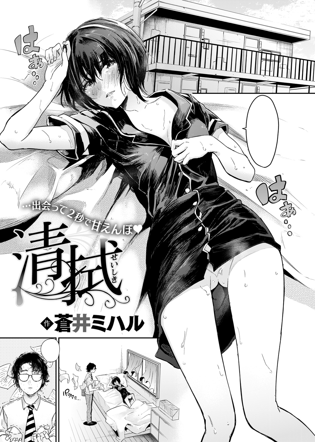 COMIC X-EROS ＃69 試し読み