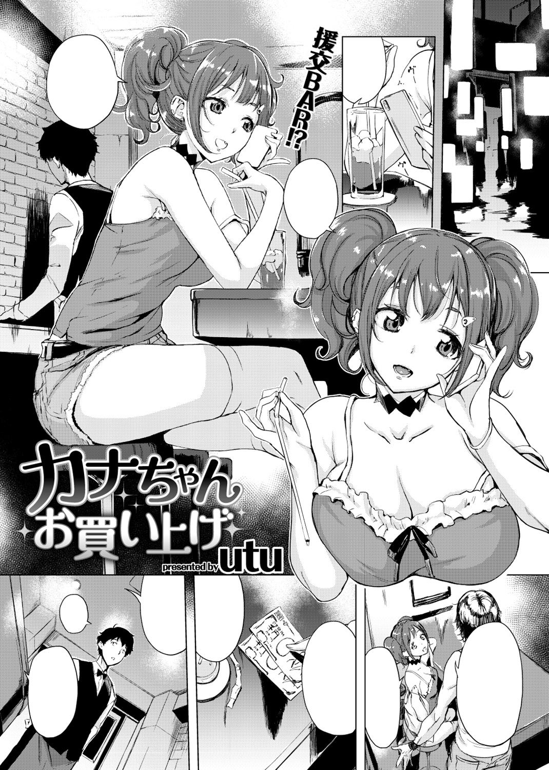 失楽天 2018年8月号 試し読み