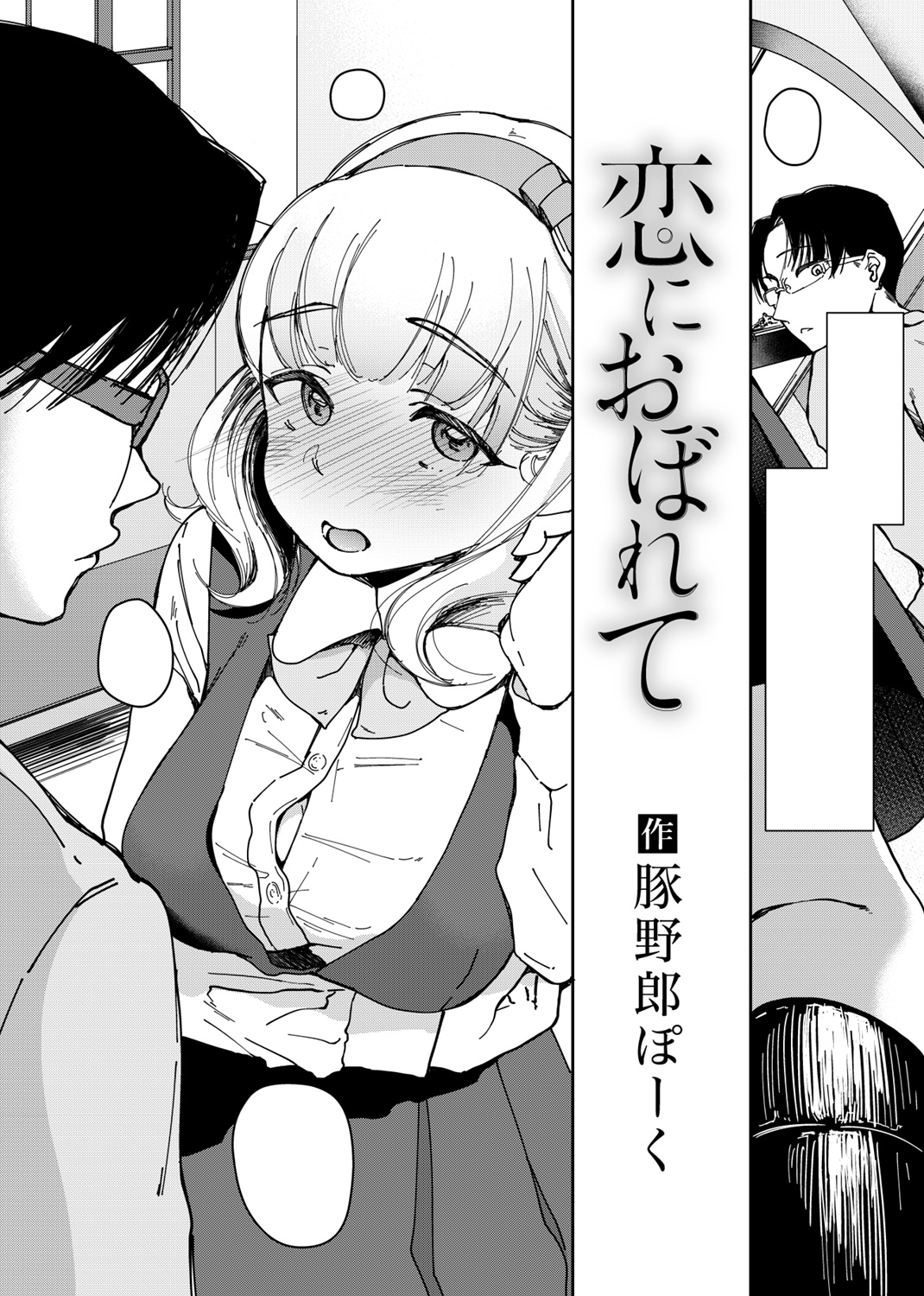 失楽天 2018年8月号 試し読み