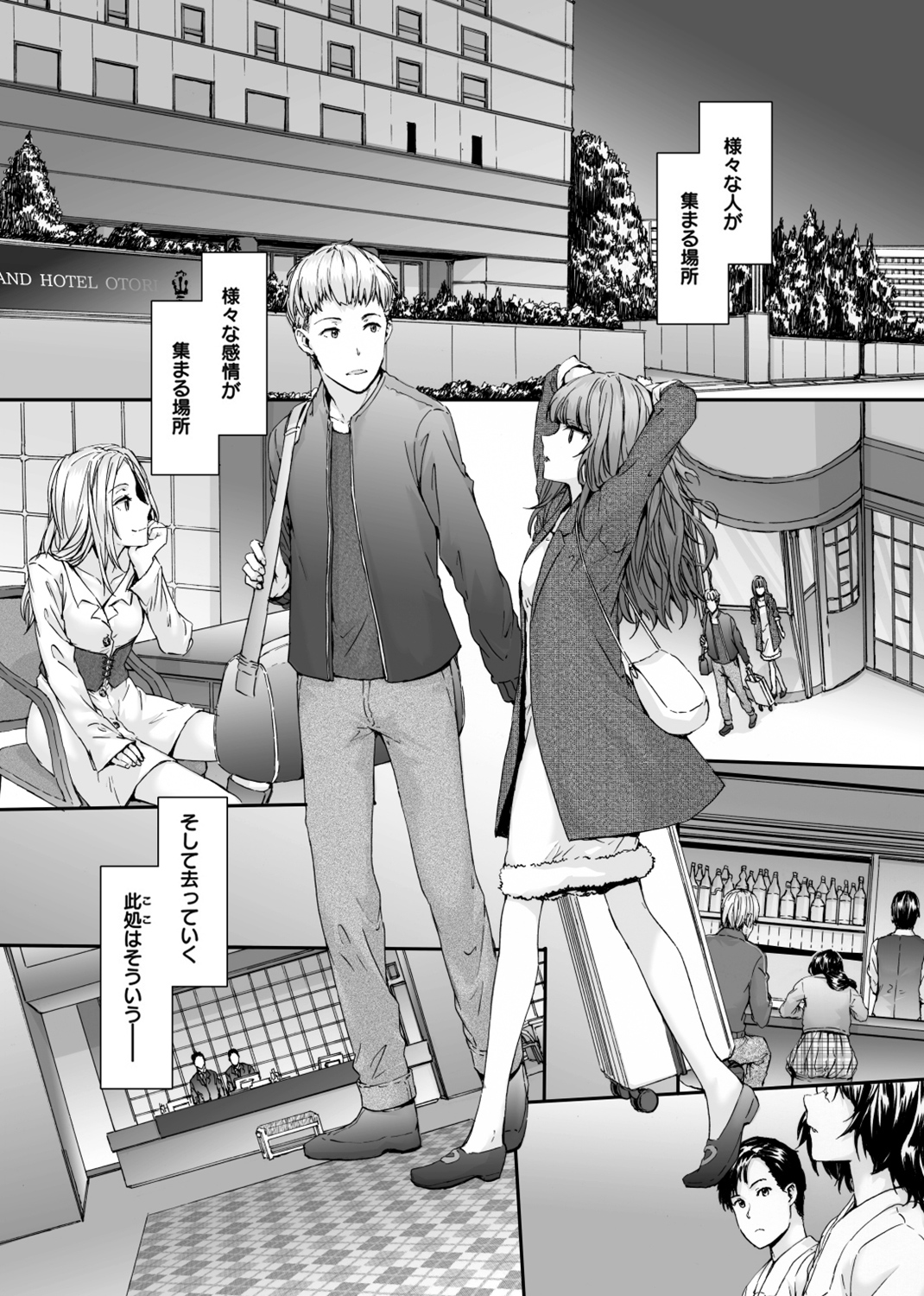 Grand Hotel Life 試し読み