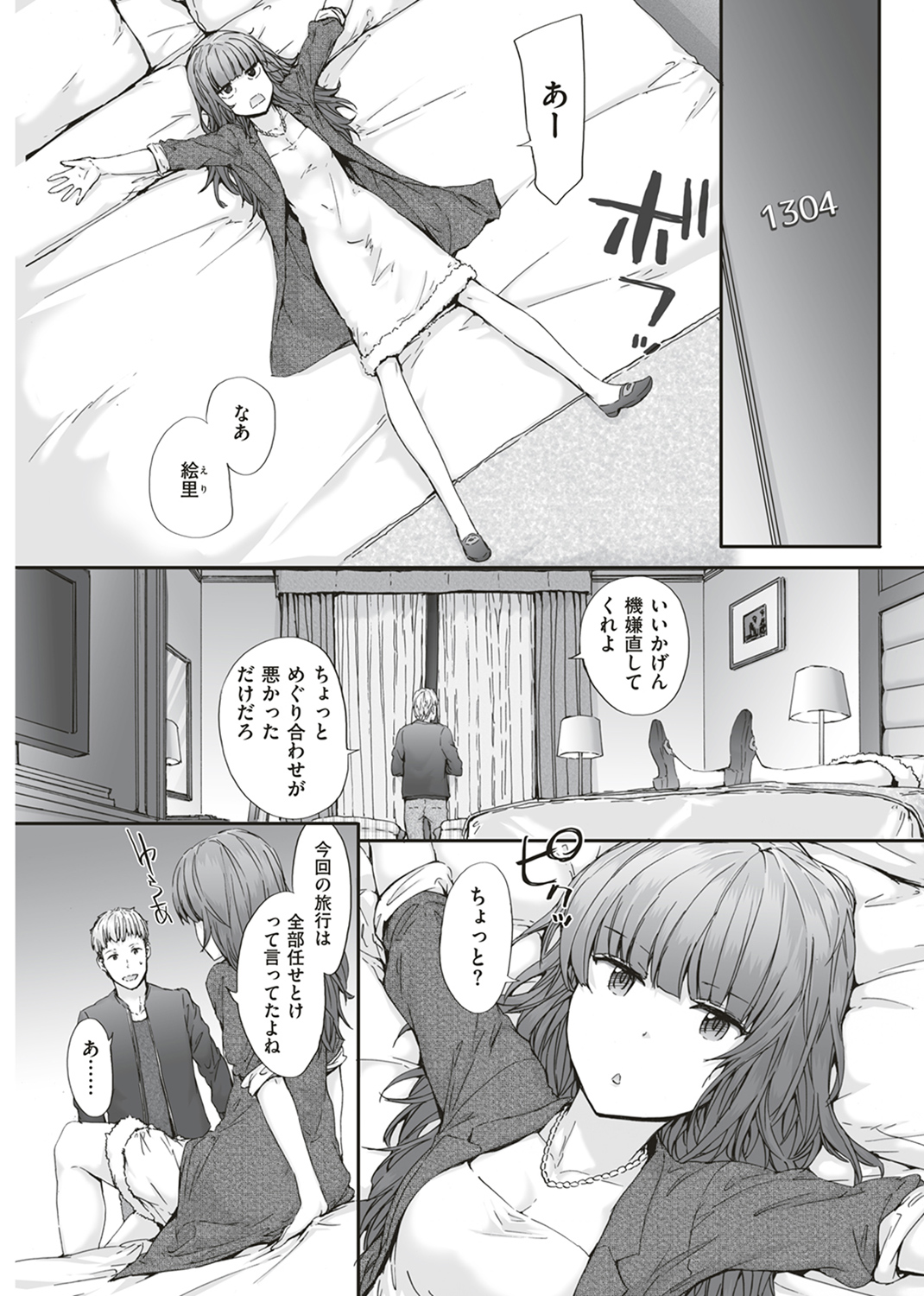 Grand Hotel Life 試し読み