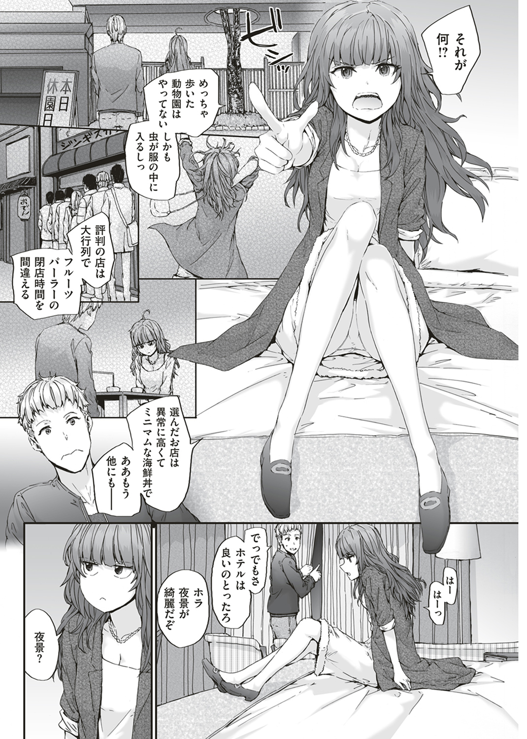 Grand Hotel Life 試し読み