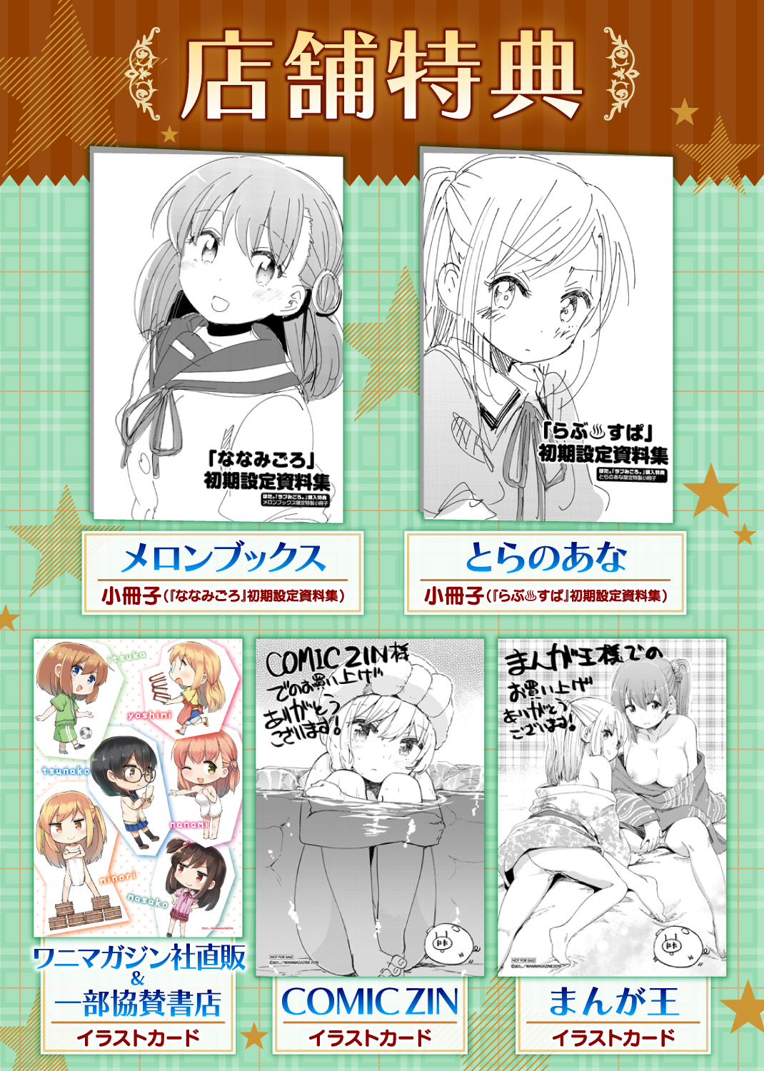 ラブみごろ。 試し読み