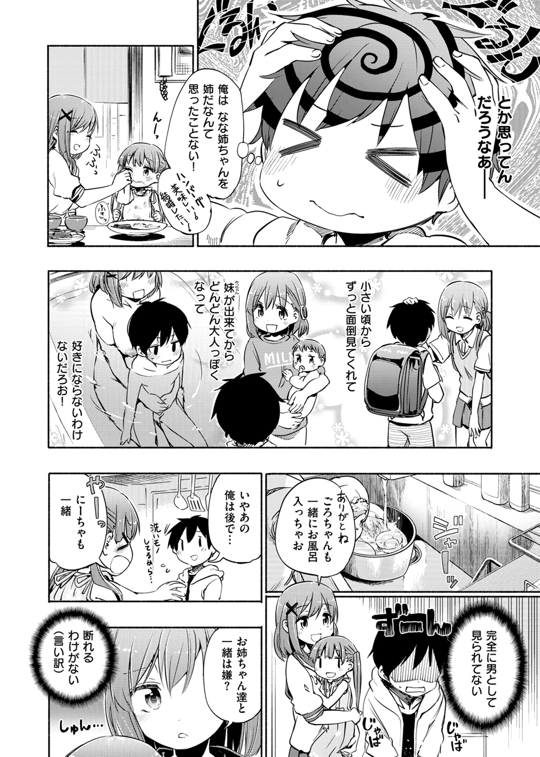 ラブみごろ。 試し読み