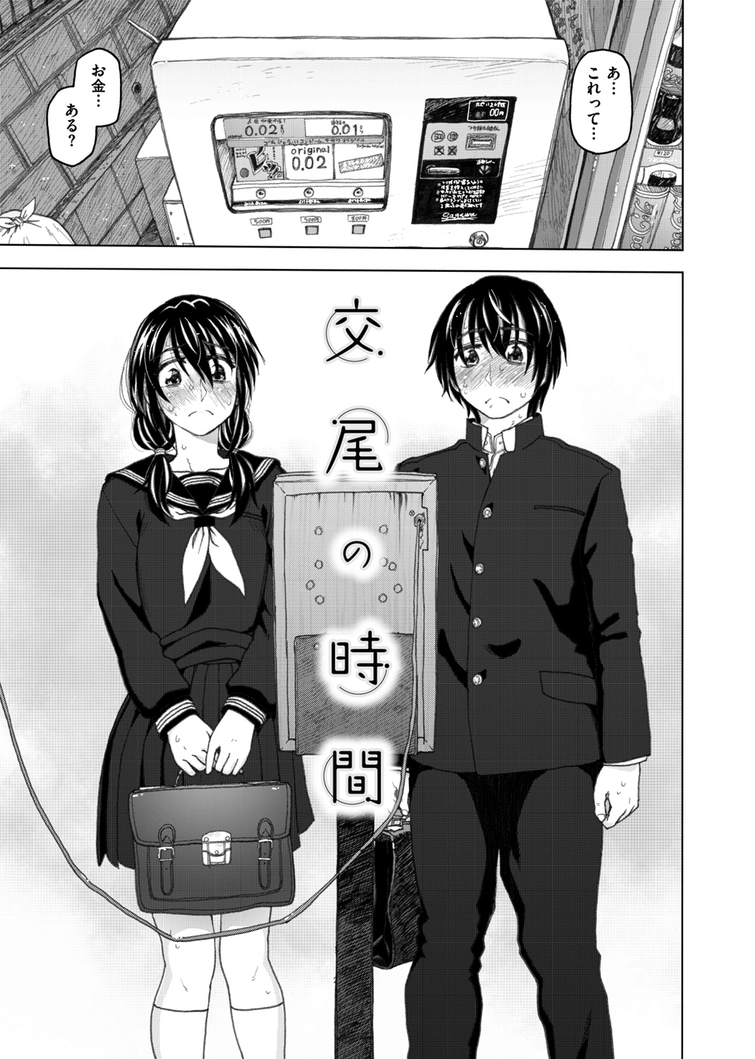 交尾の時間 試し読み