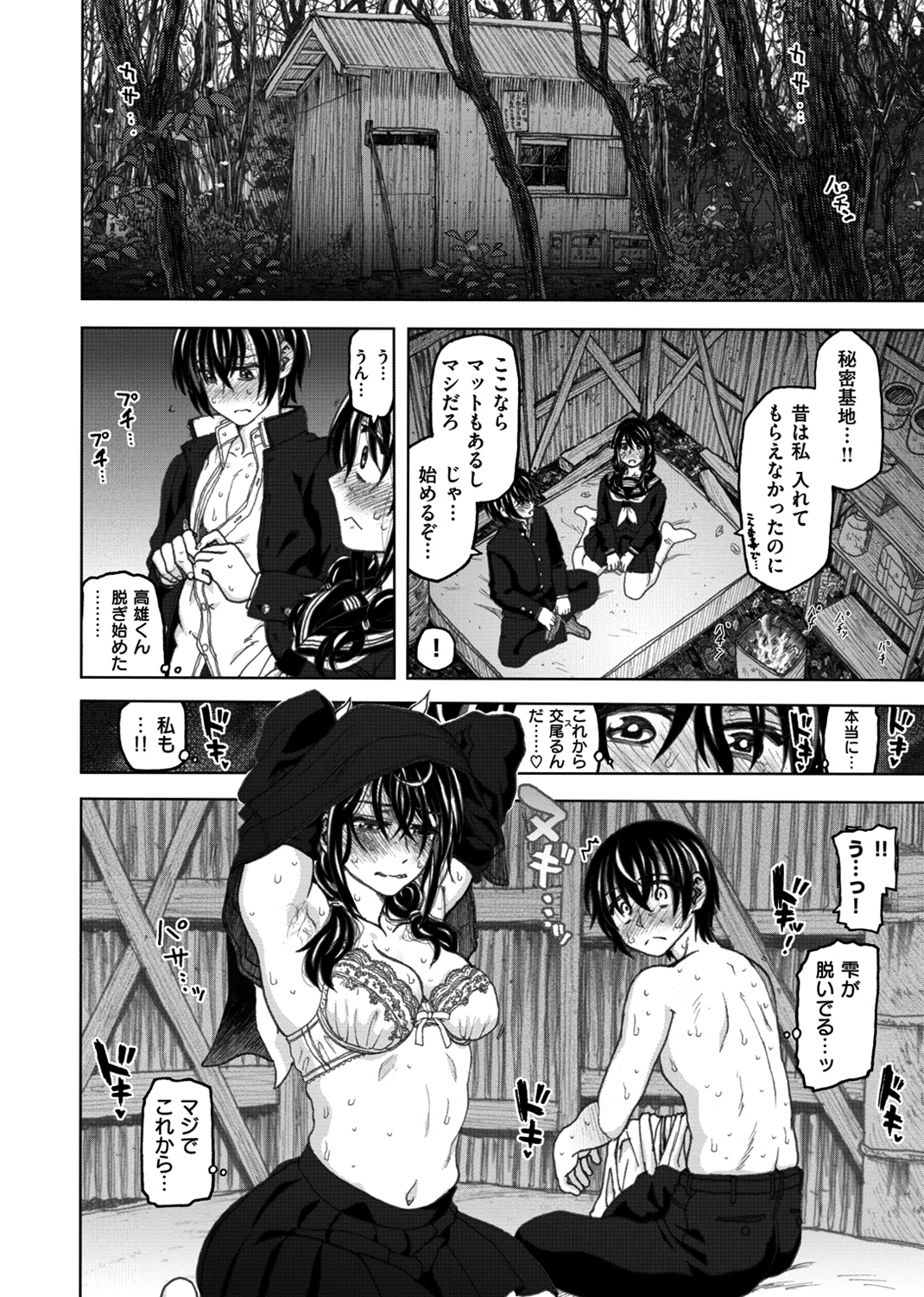 交尾の時間 試し読み
