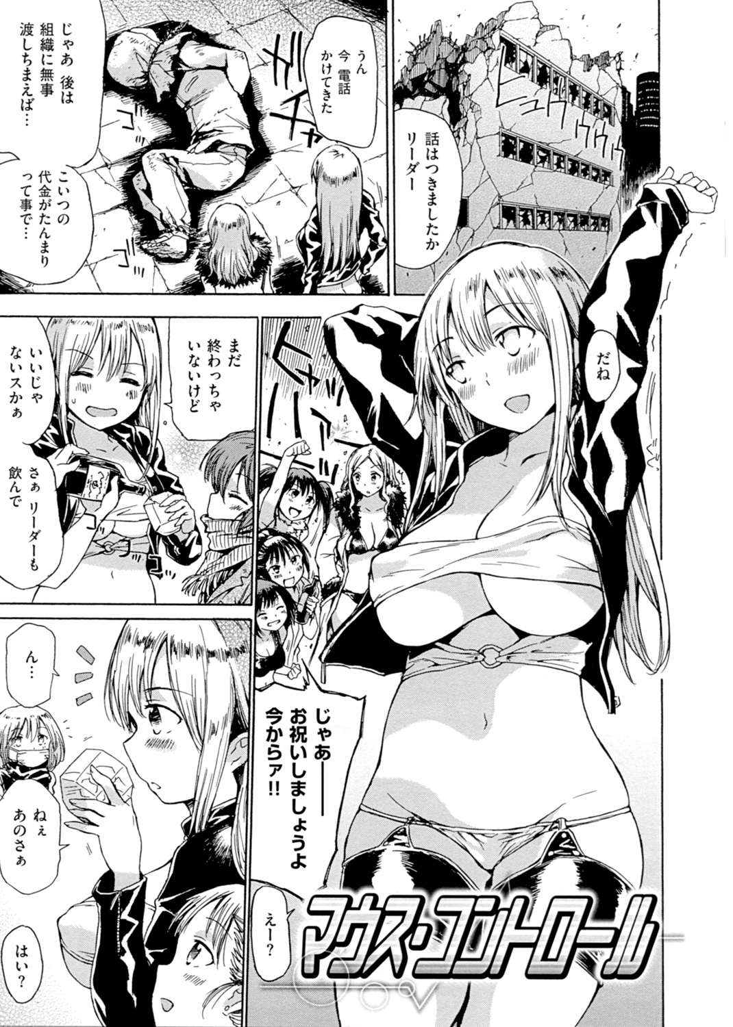 だらしないからだ 試し読み