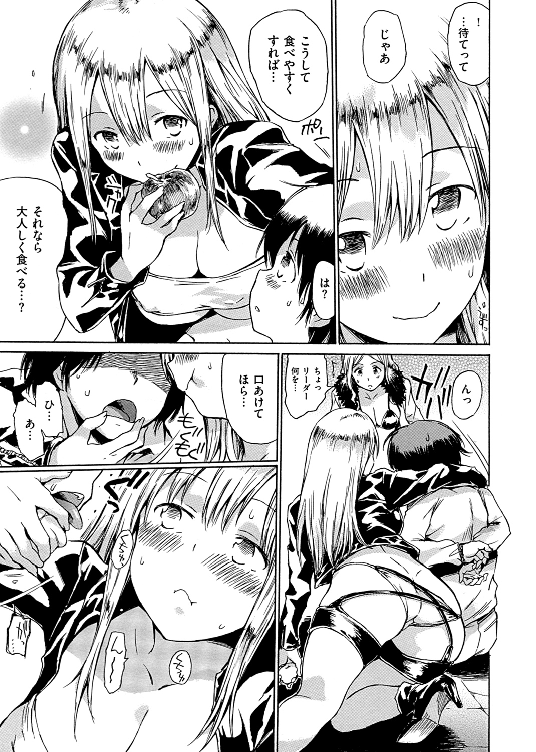 だらしないからだ 試し読み