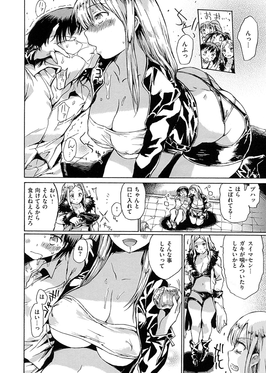 だらしないからだ 試し読み