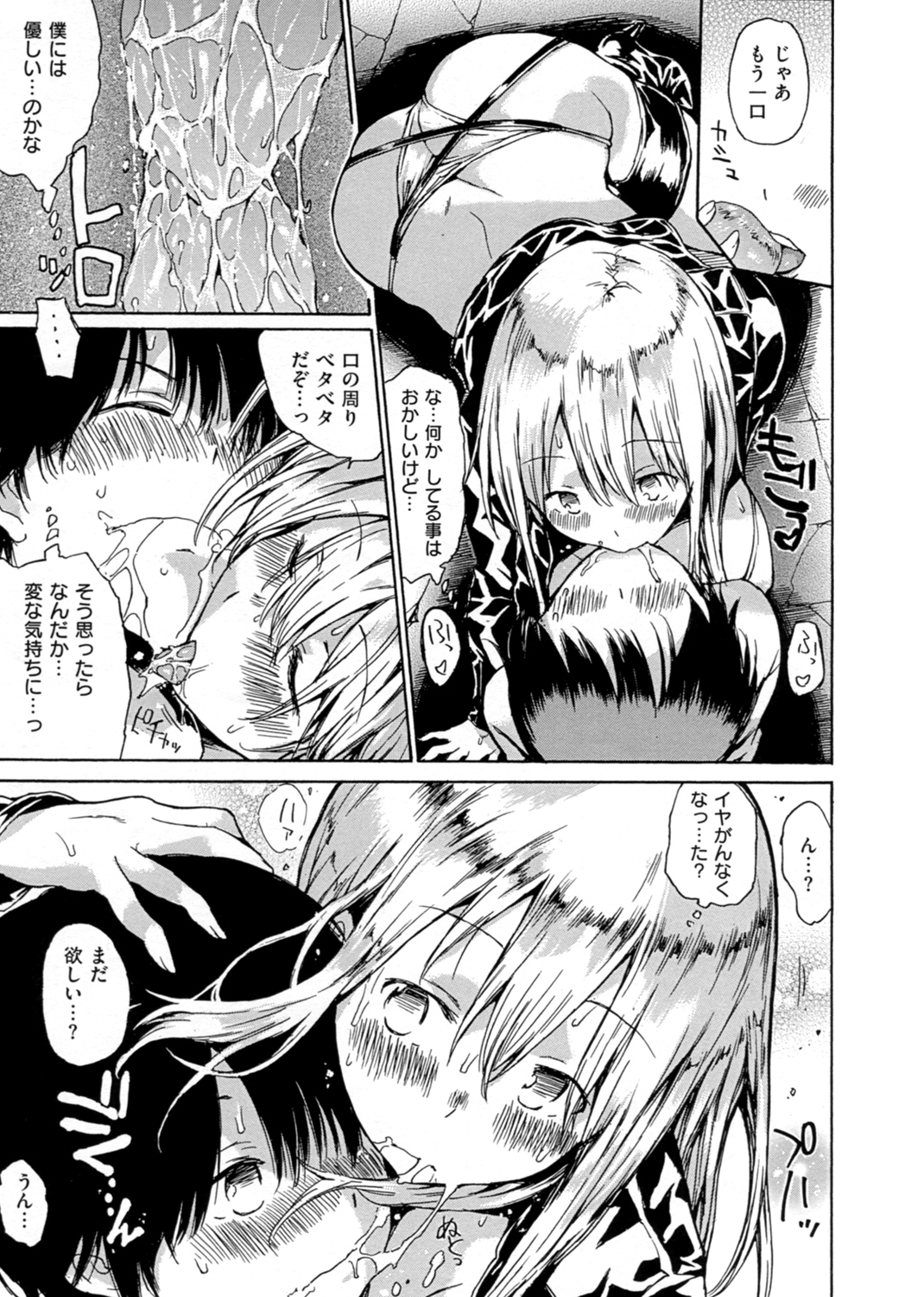 だらしないからだ 試し読み