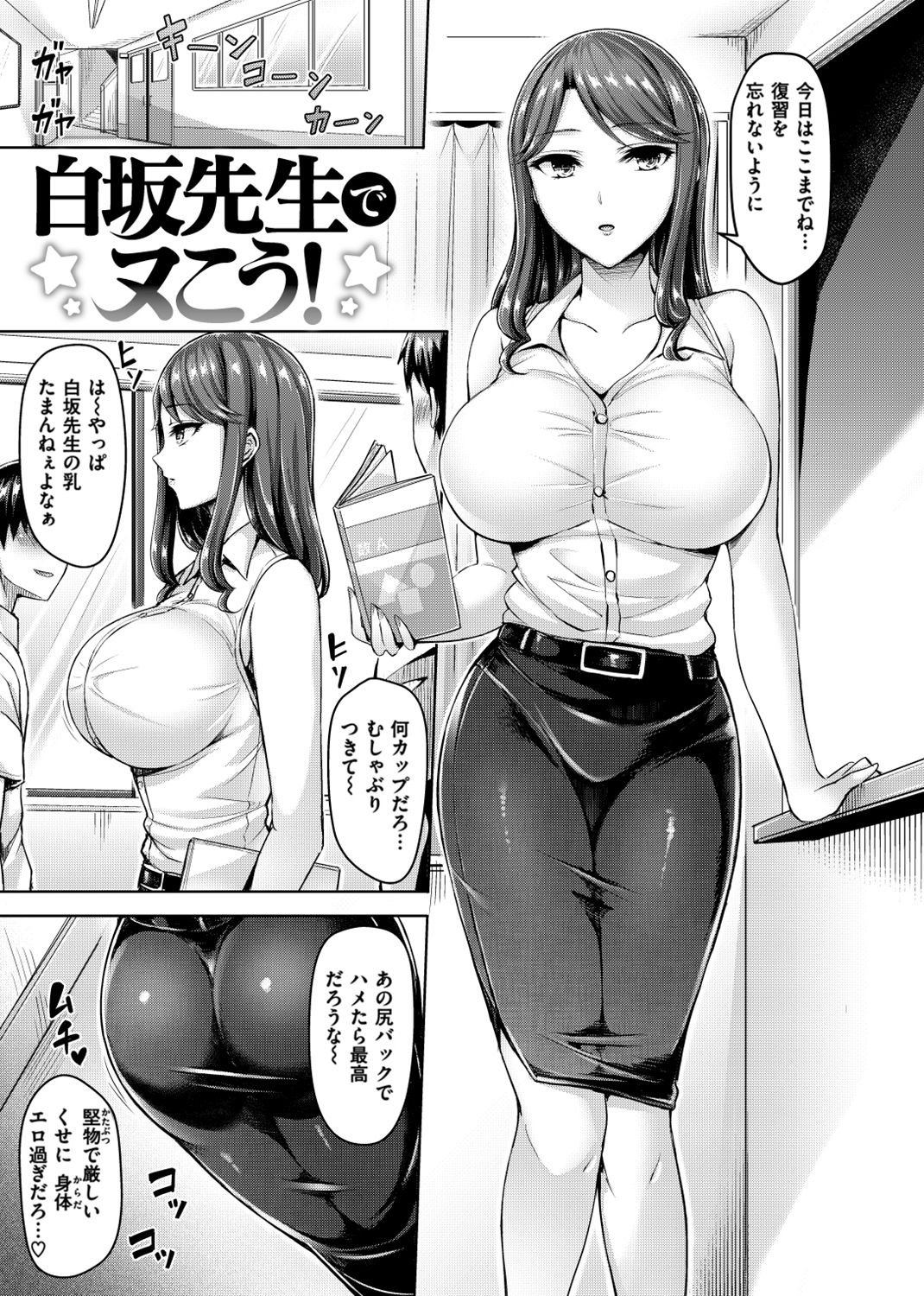 ハメちち! 試し読み