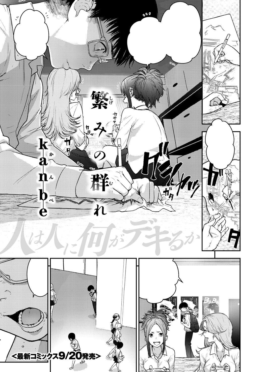 快楽天 2018年10月号 試し読み