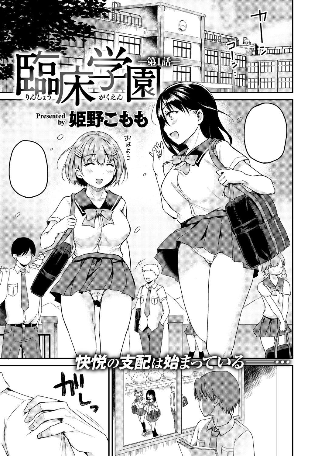 COMIC X-EROS ＃70 試し読み