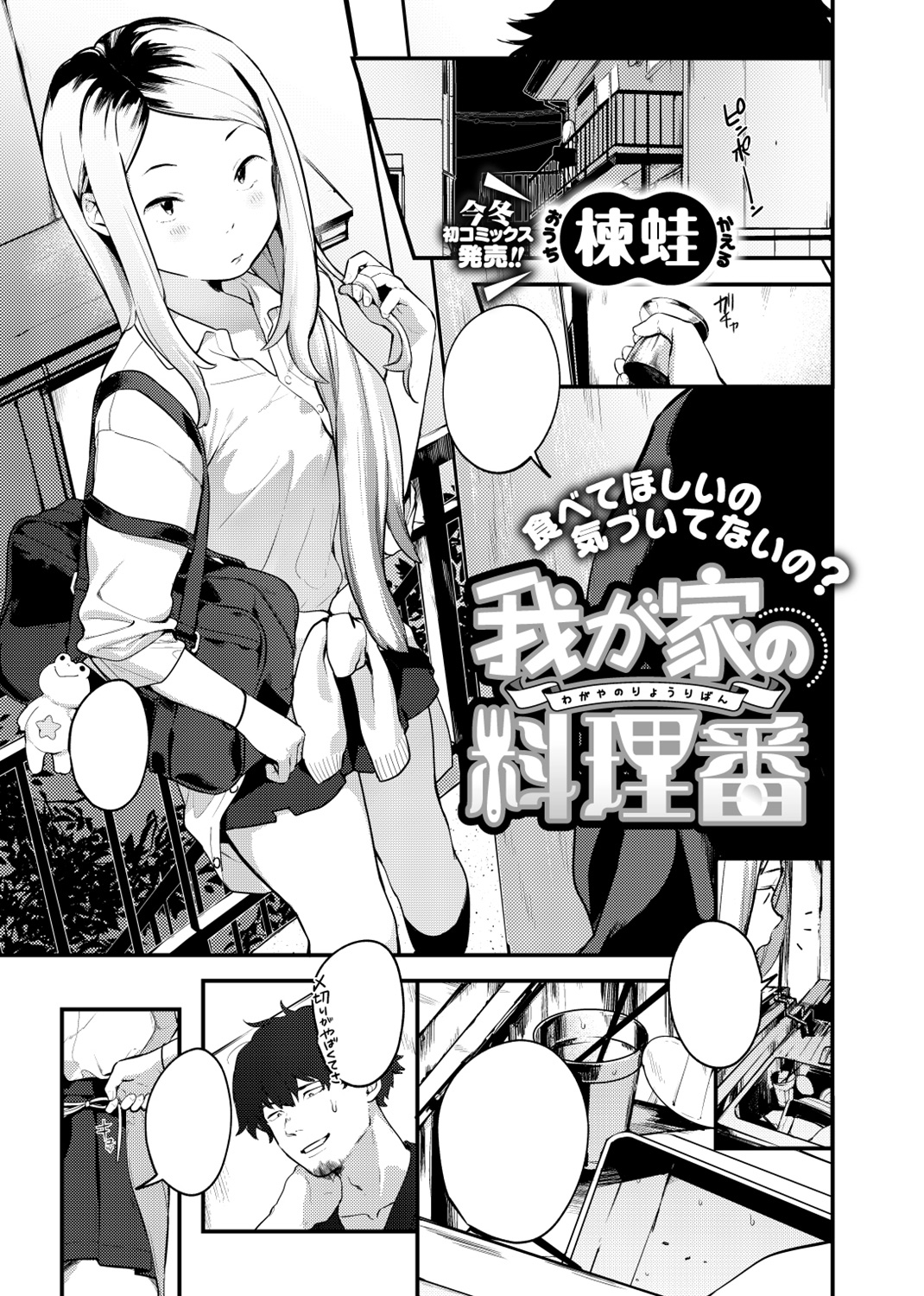COMIC X-EROS ＃70 試し読み