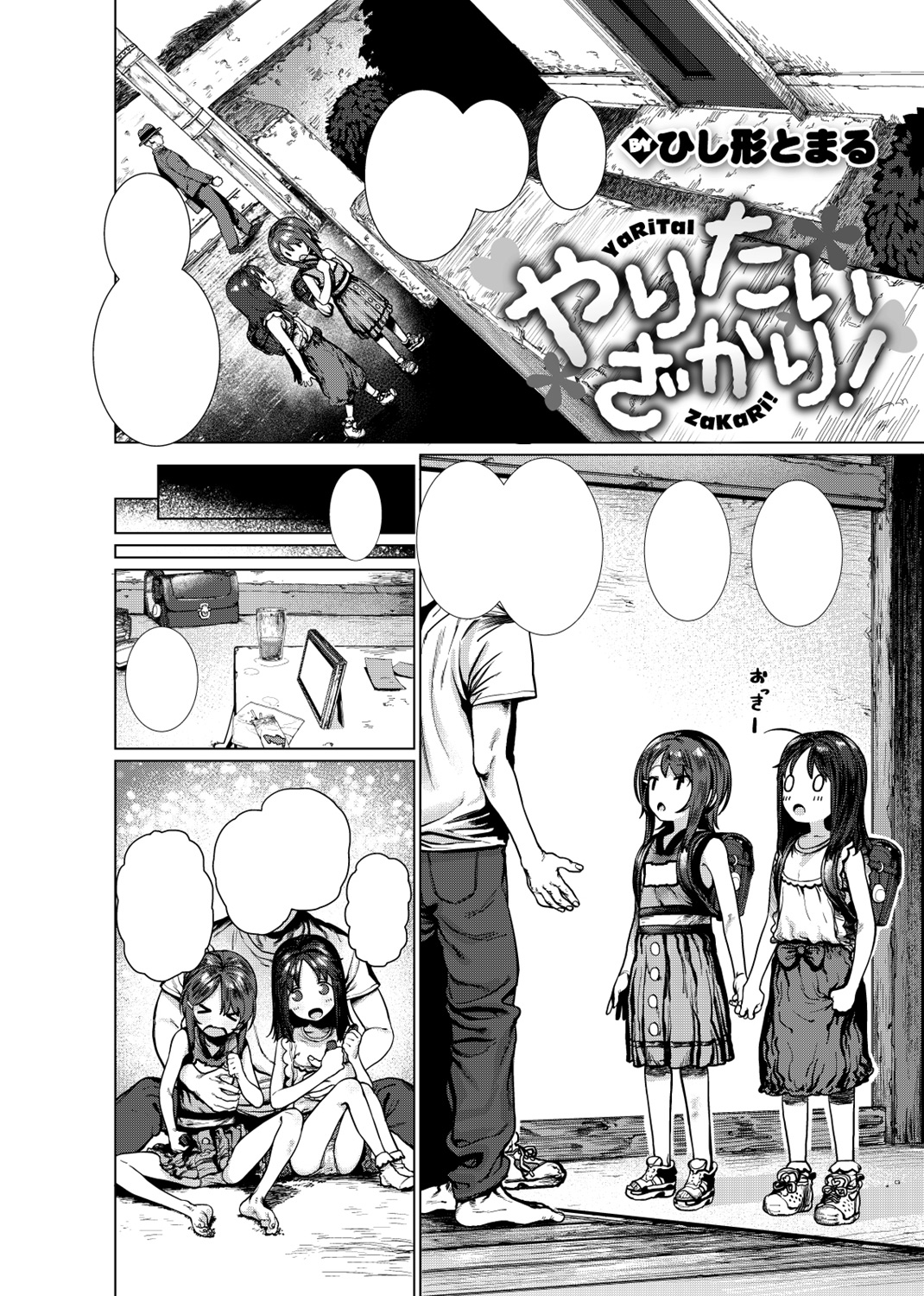 COMIC X-EROS ＃70 試し読み