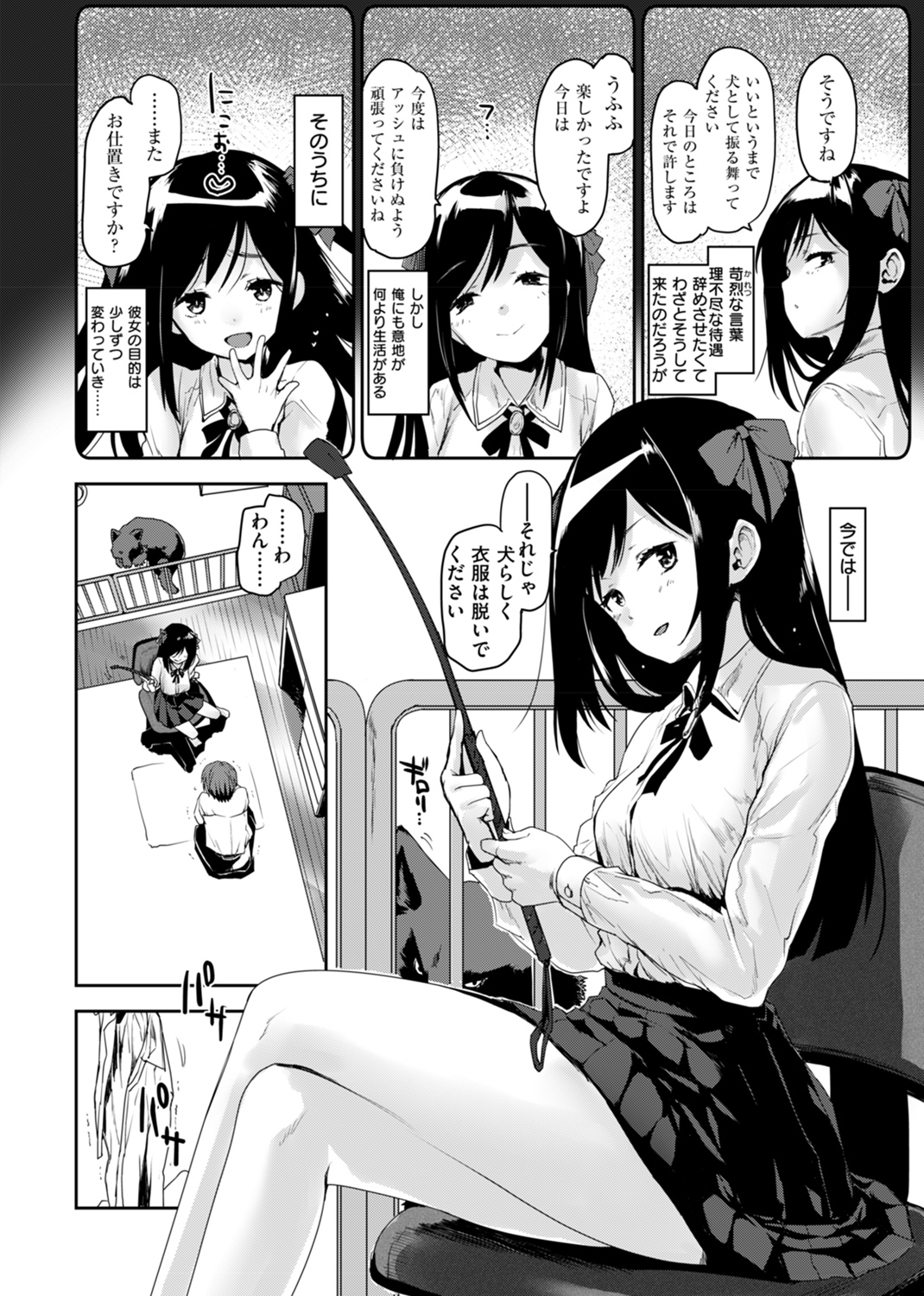 カラメルまにあくす 試し読み