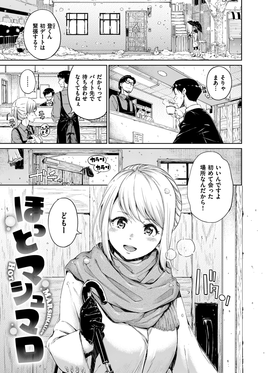 温かくて柔らかくて 試し読み
